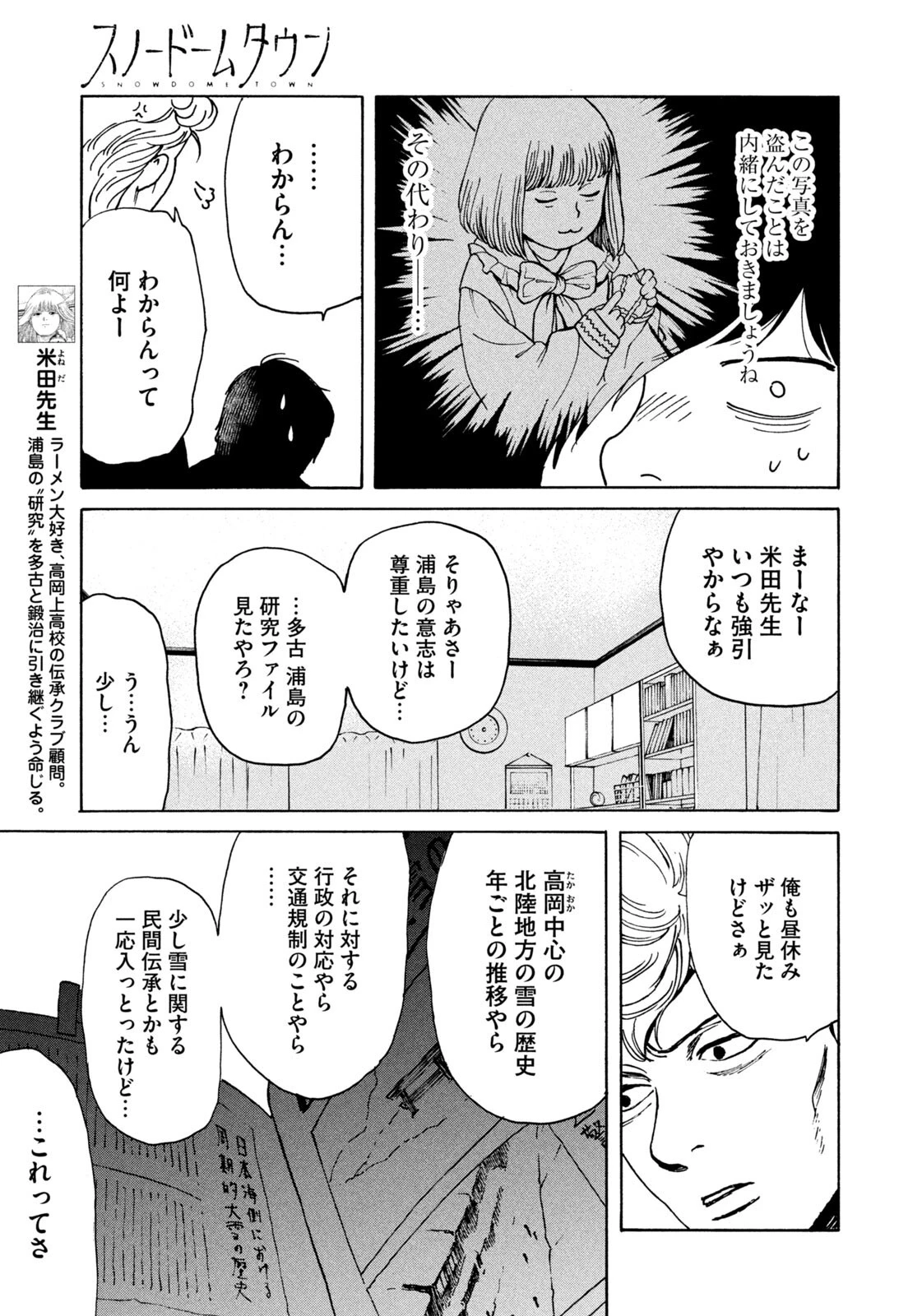スノードームタウン 第18話 - 11