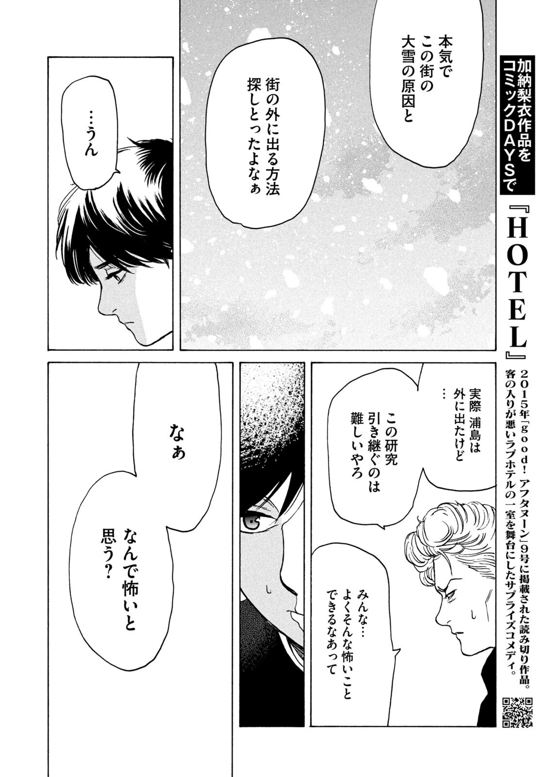 スノードームタウン 第18話 - 12