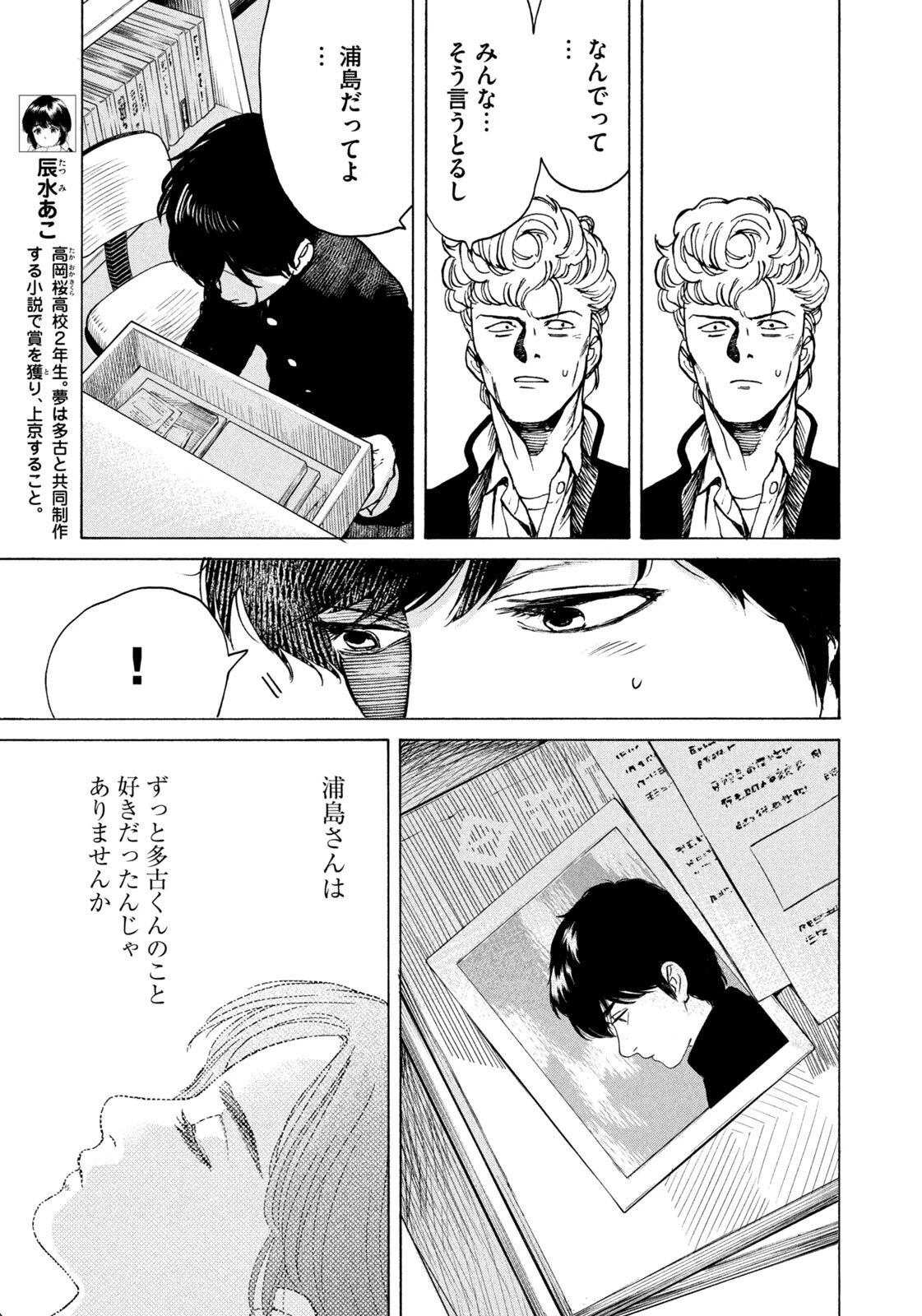 スノードームタウン 第18話 - 13