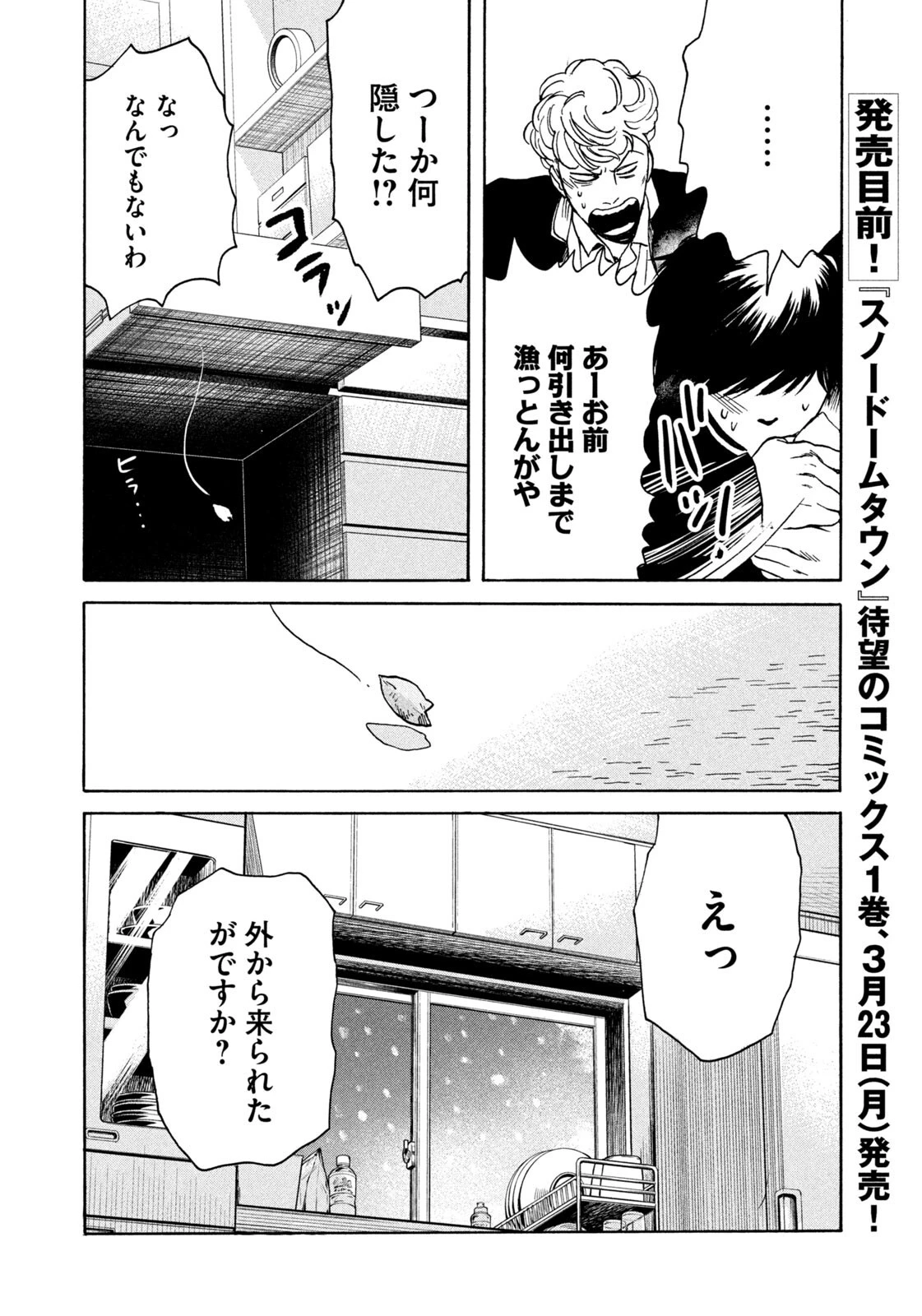 スノードームタウン 第18話 - 14