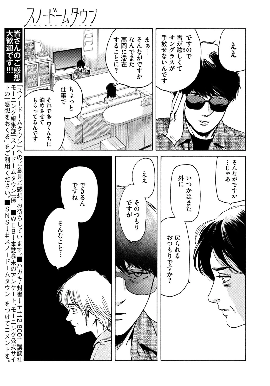 スノードームタウン 第18話 - 15