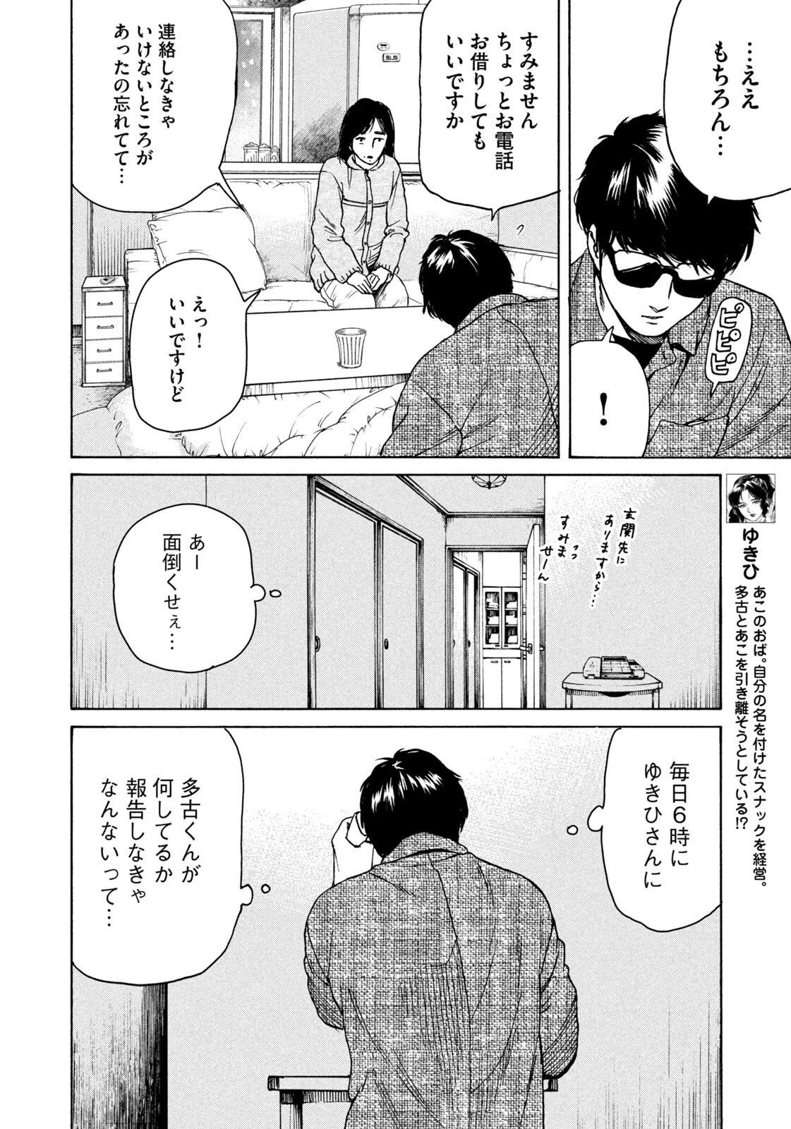 スノードームタウン 第18話 - 16