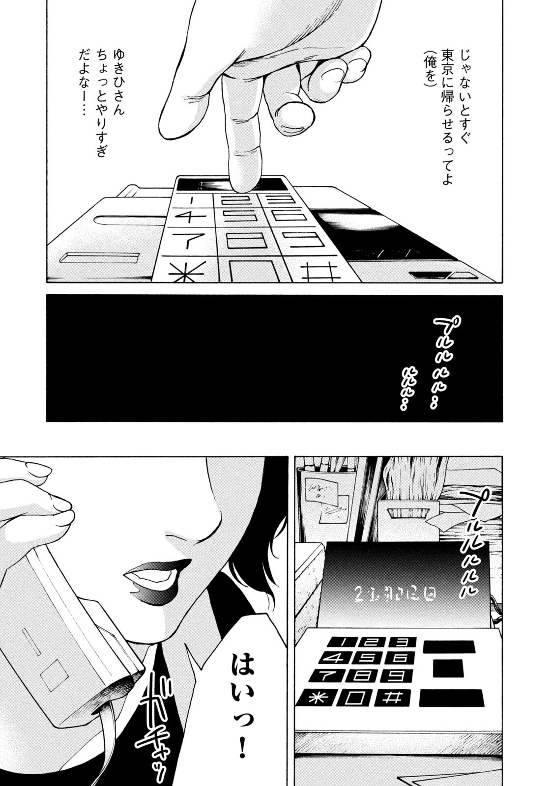 スノードームタウン 第18話 - 17