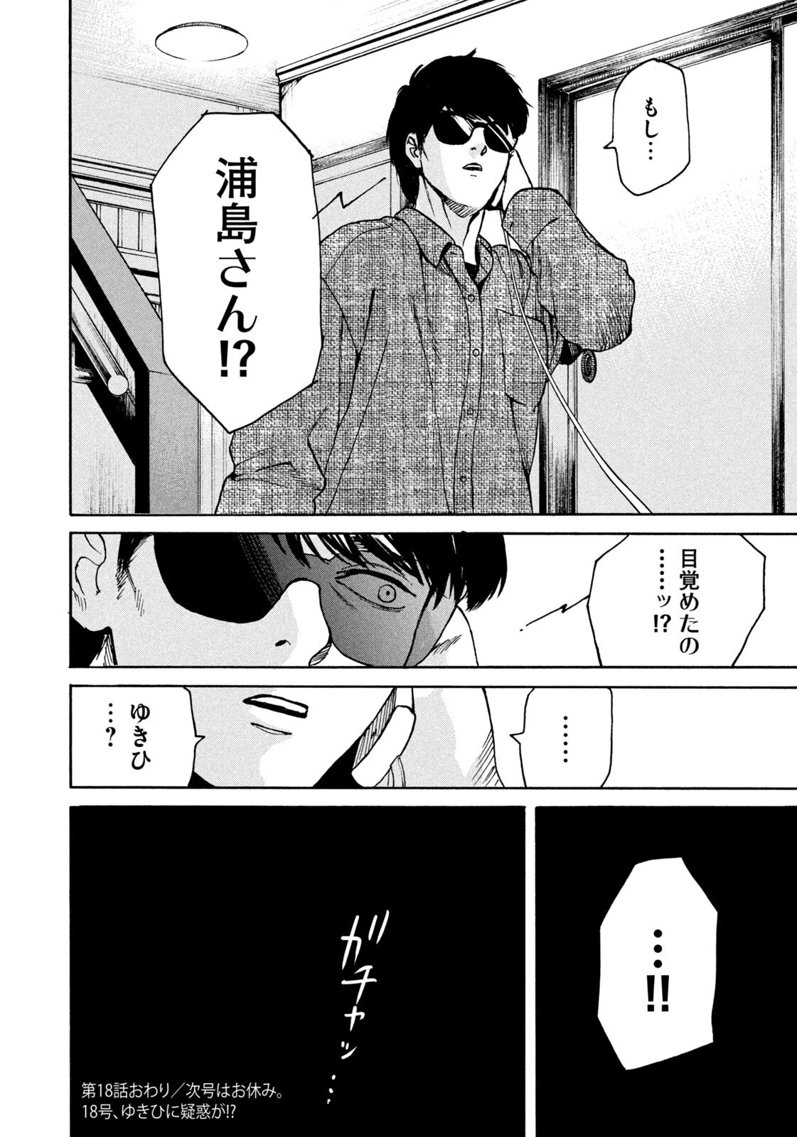 スノードームタウン 第18話 - 18
