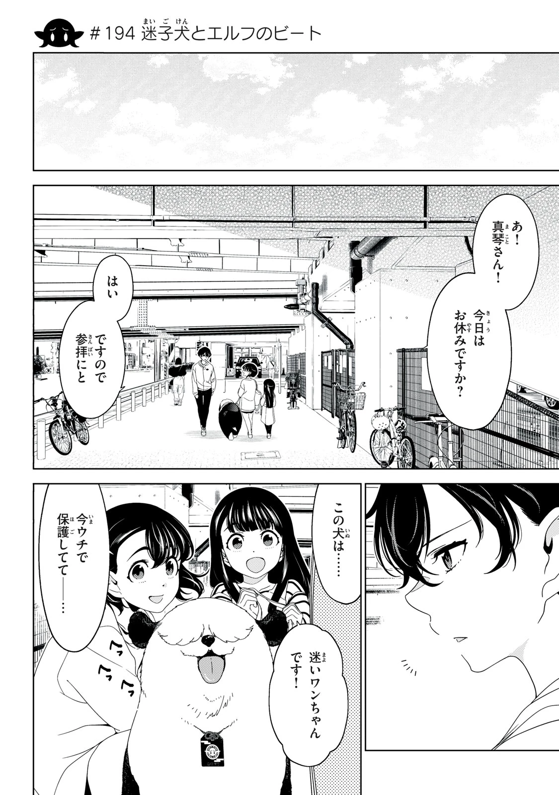 江戸前エルフ 第194話 - 1