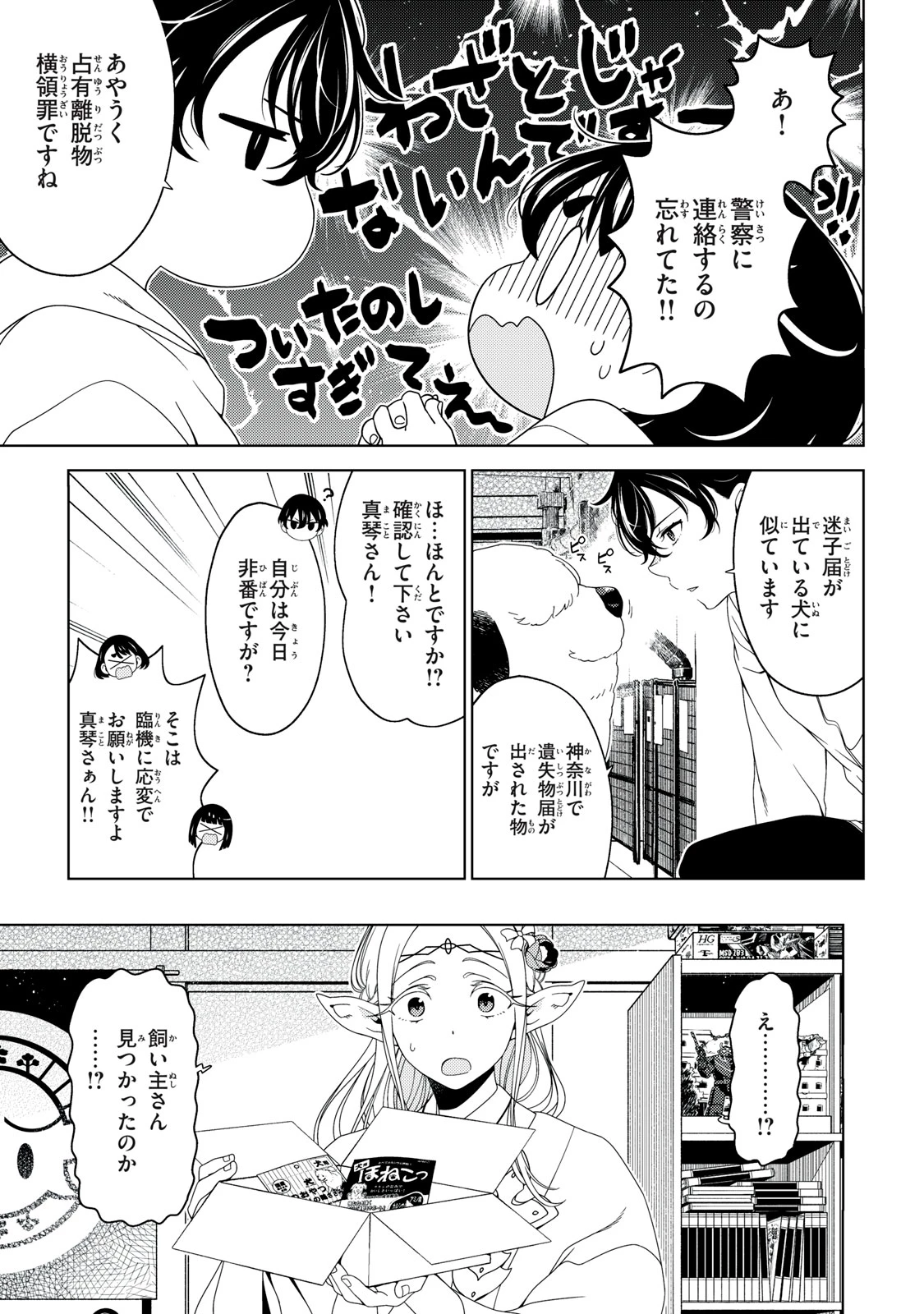 江戸前エルフ 第194話 - 2