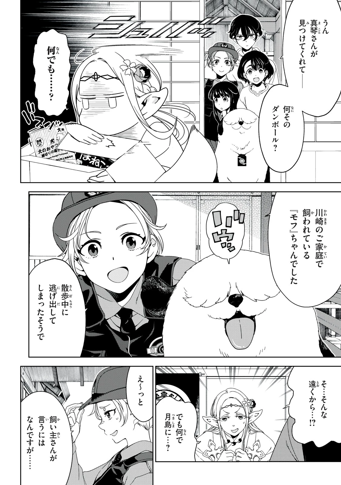 江戸前エルフ 第194話 - 3