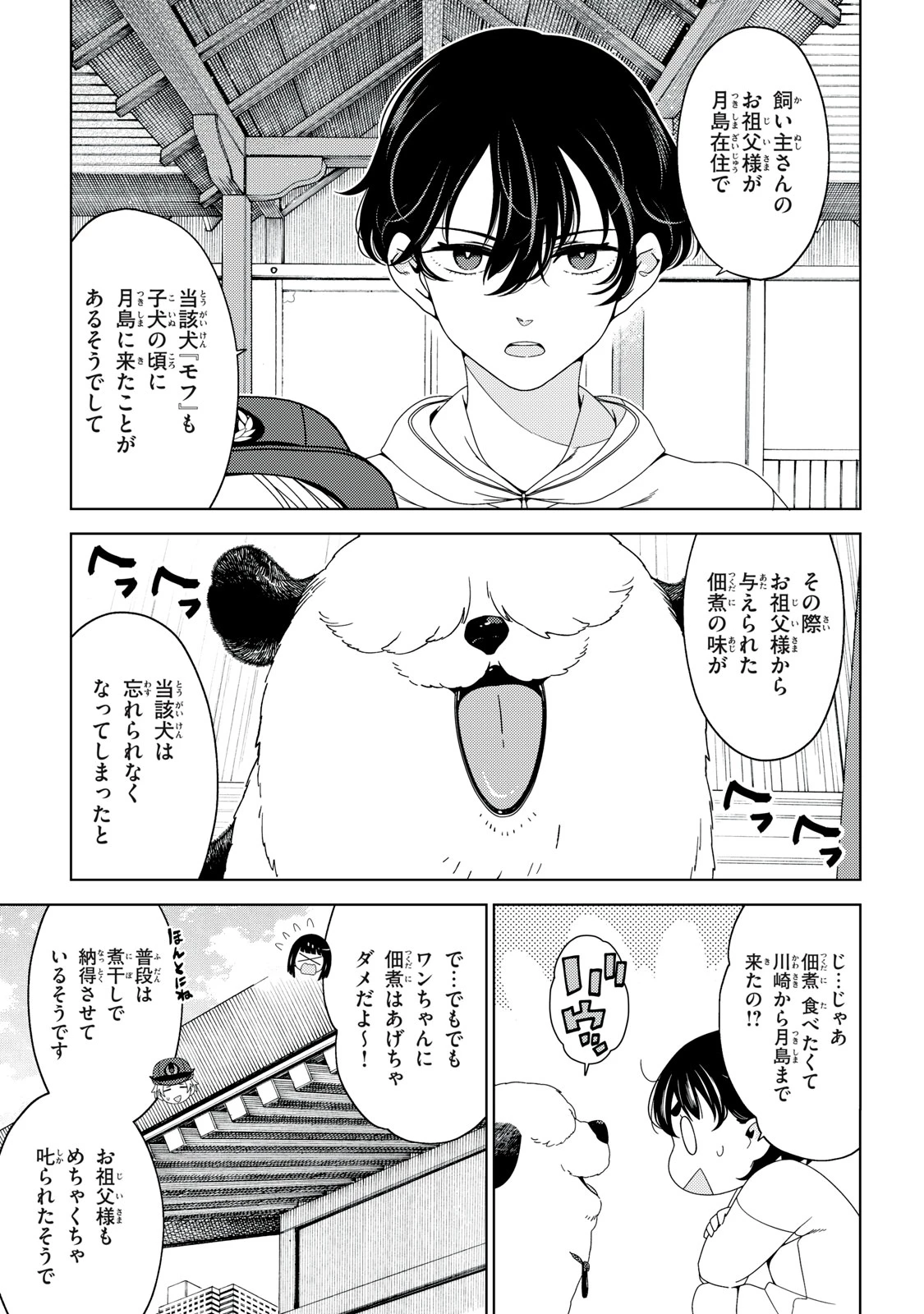 江戸前エルフ 第194話 - 4