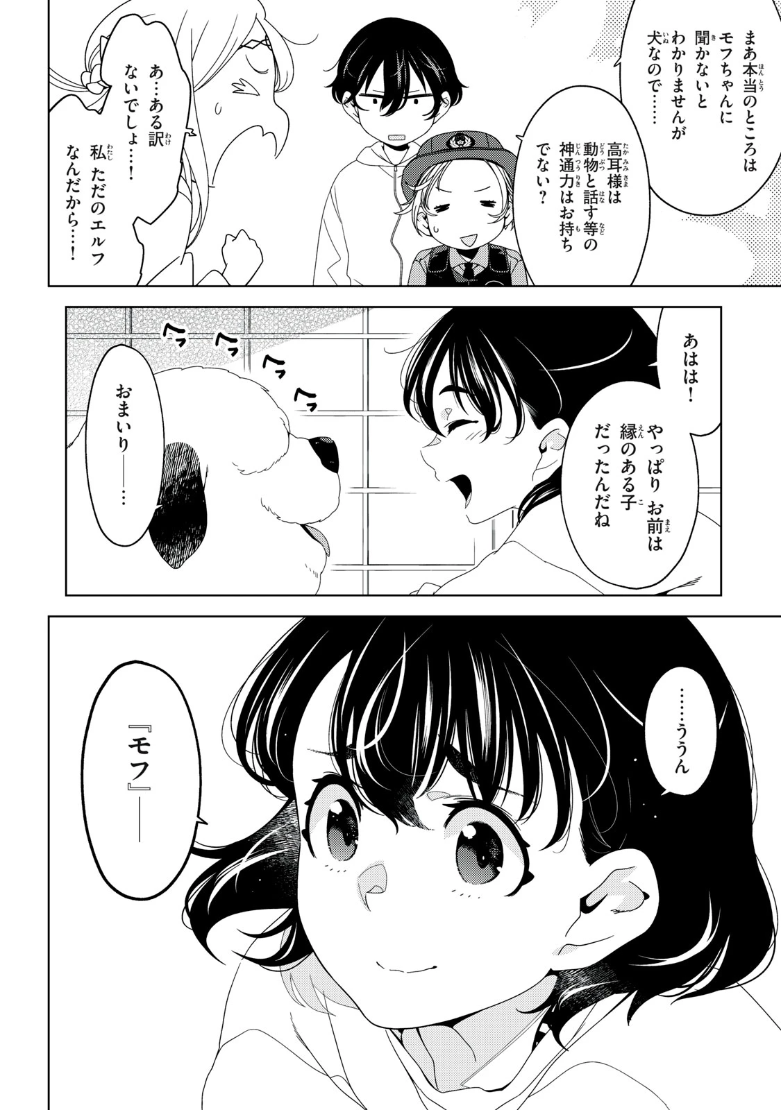 江戸前エルフ 第194話 - 5