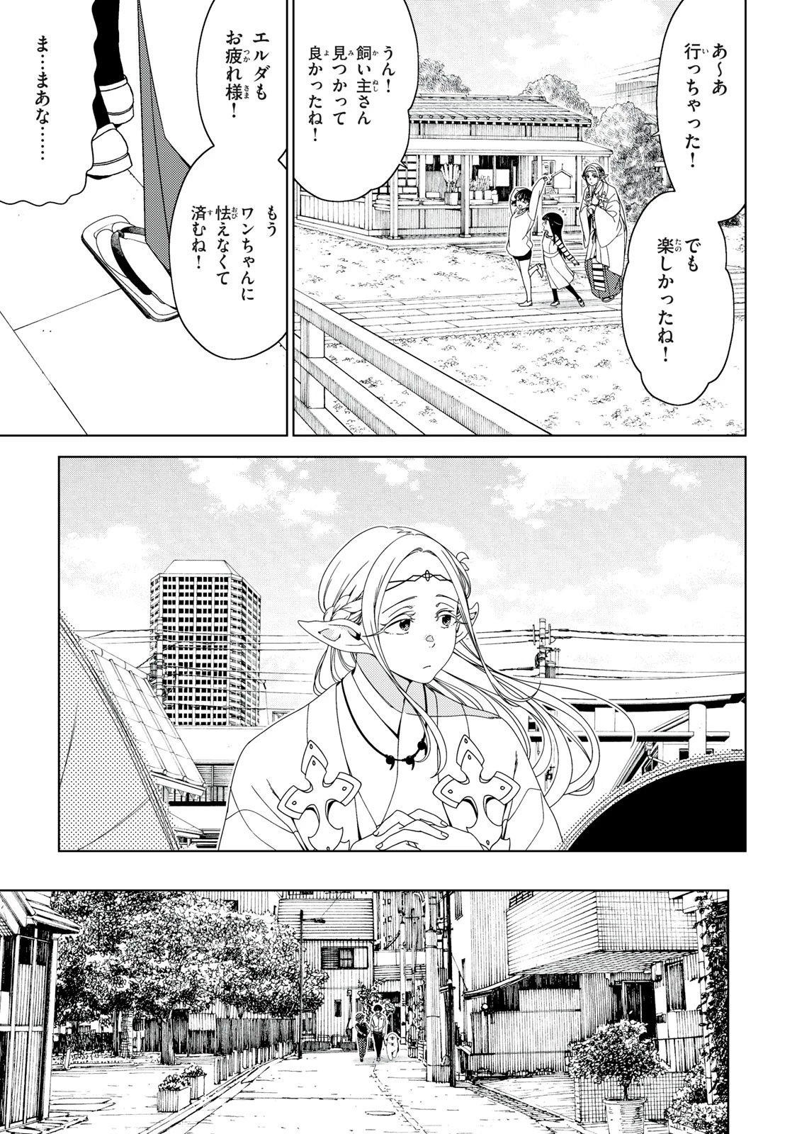 江戸前エルフ 第194話 - 8