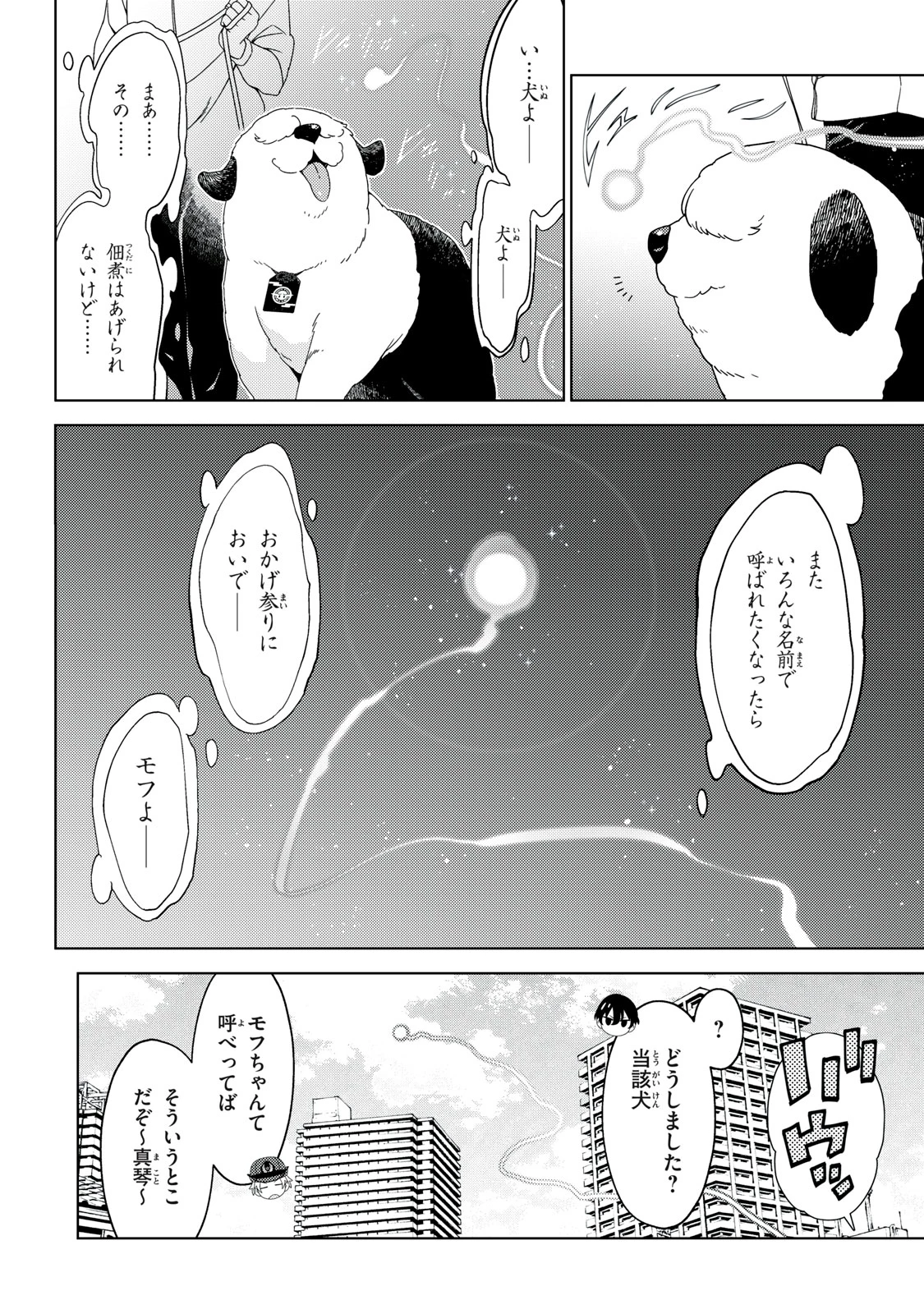 江戸前エルフ 第194話 - 9