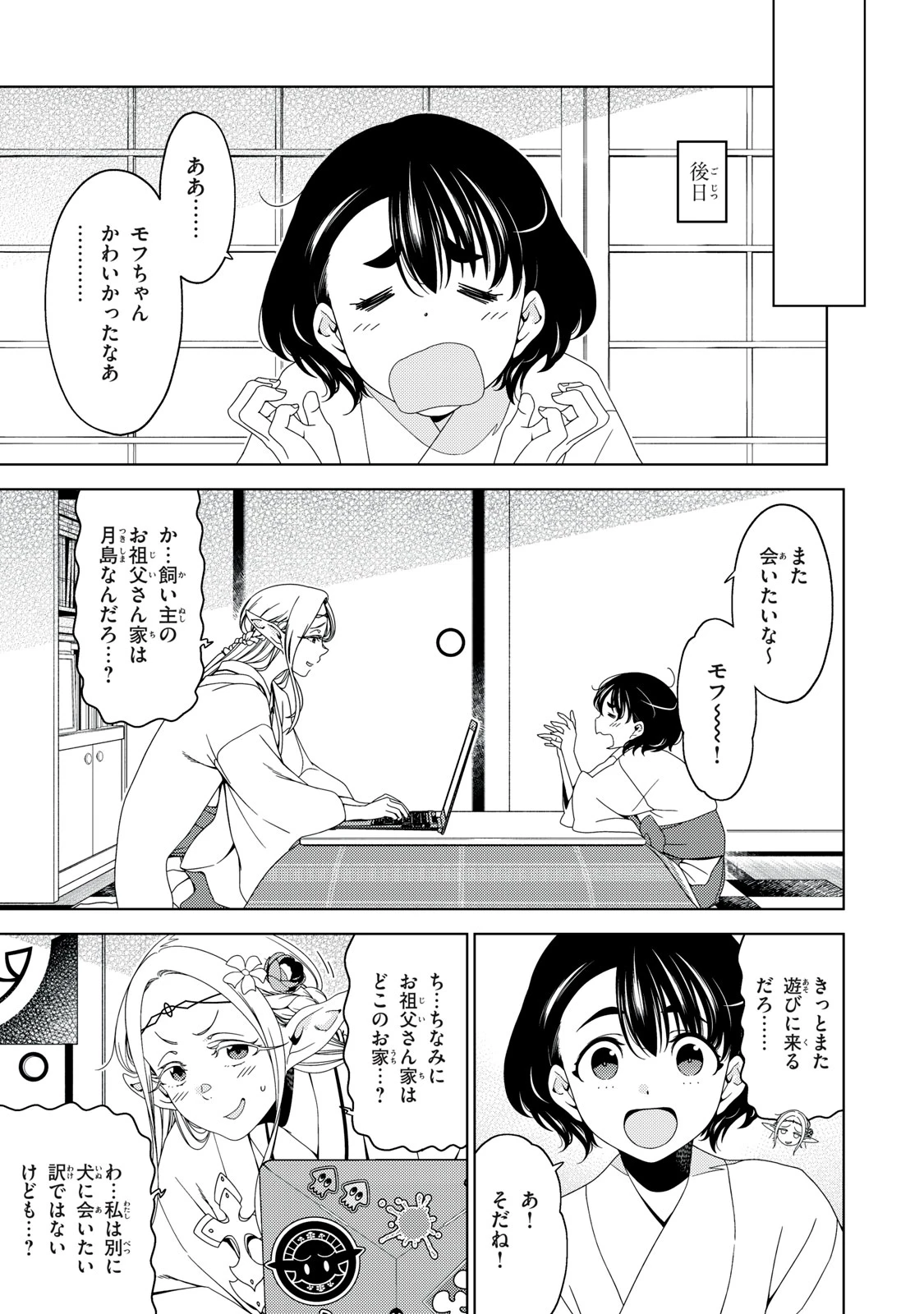 江戸前エルフ 第194話 - 10