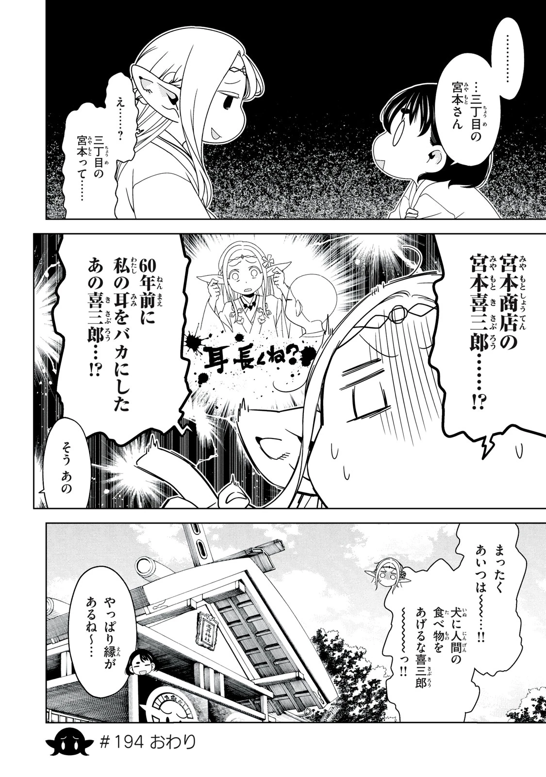 江戸前エルフ 第194話 - 11