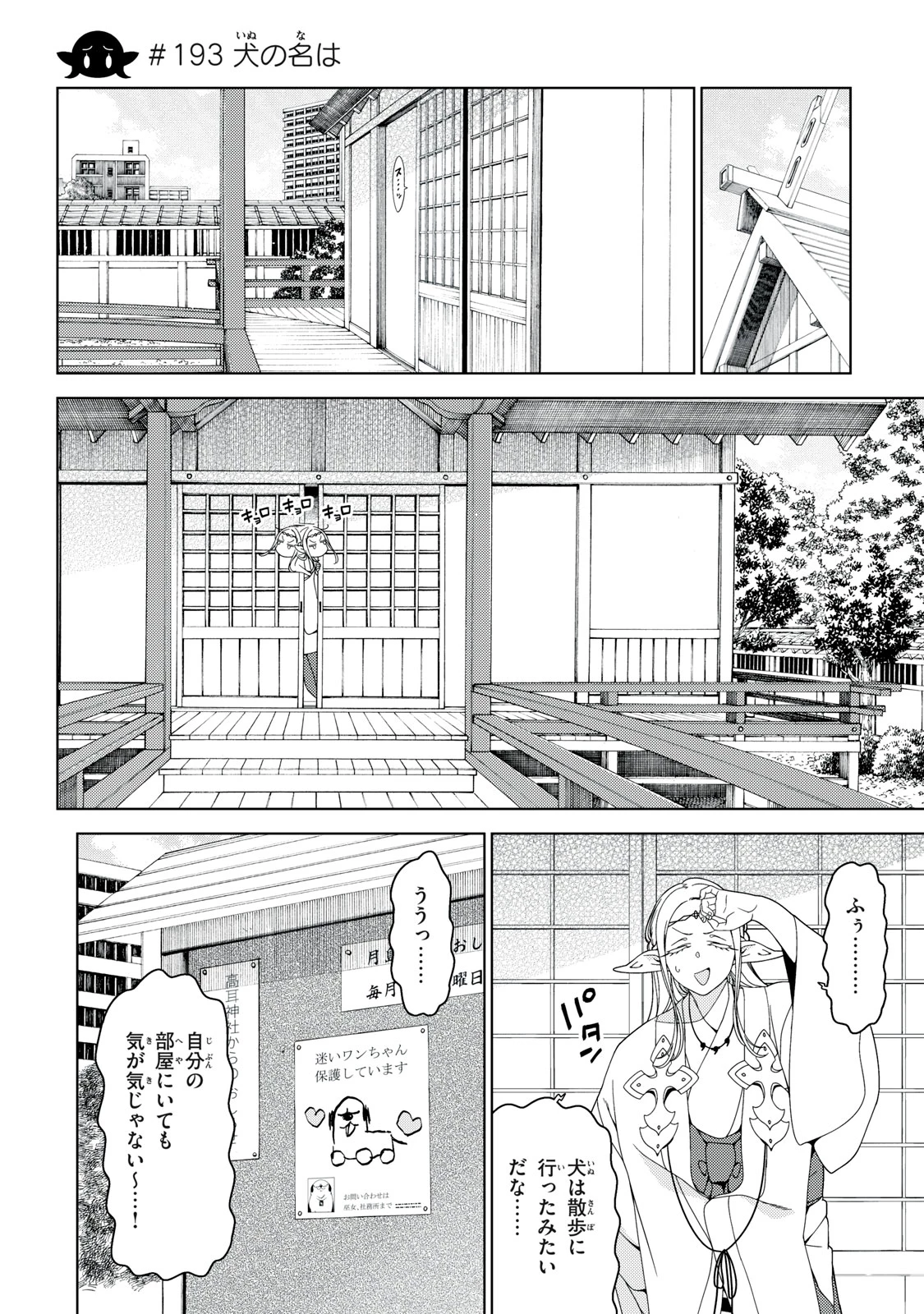 江戸前エルフ 第193話 - 1