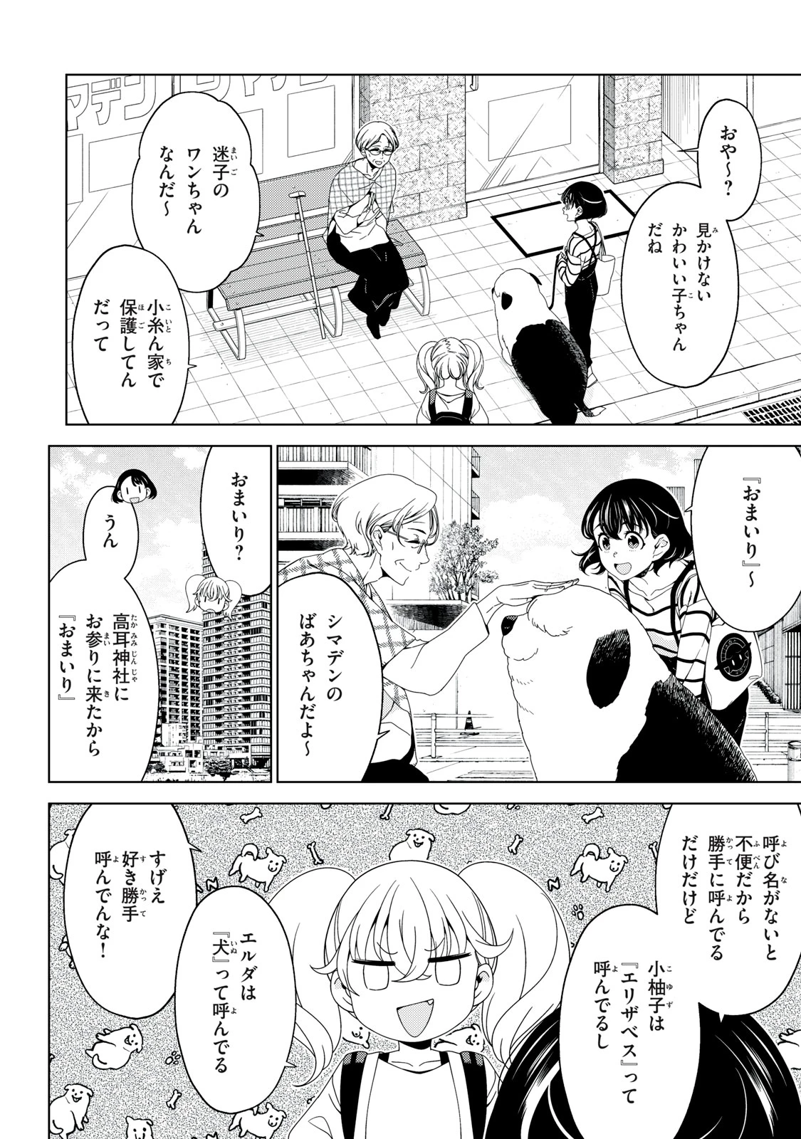 江戸前エルフ 第193話 - 3