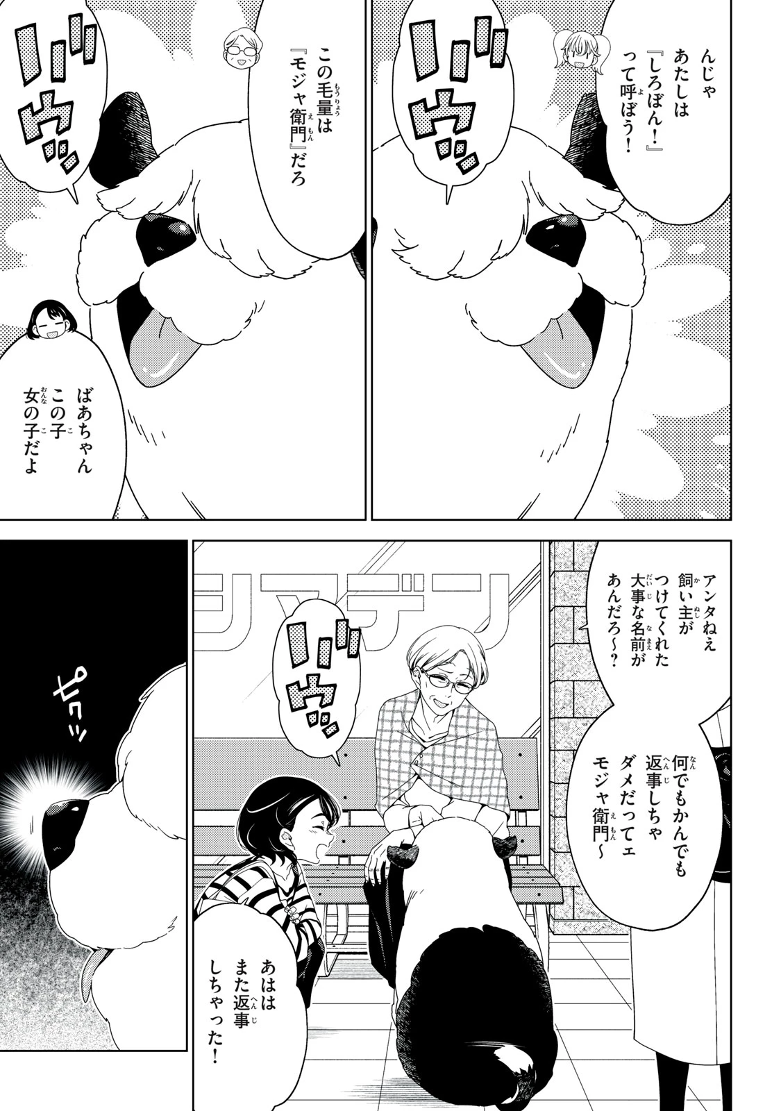 江戸前エルフ 第193話 - 4