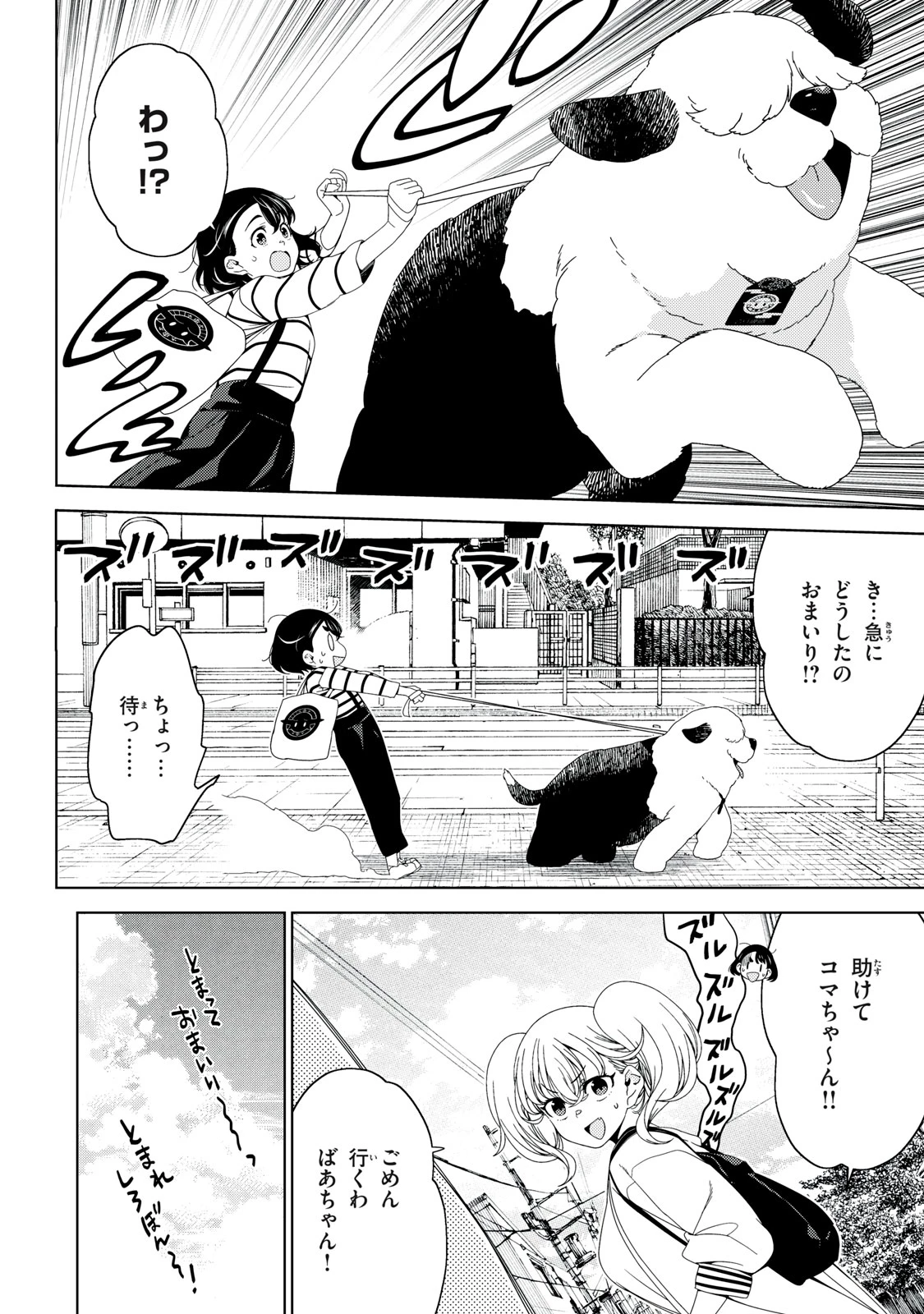 江戸前エルフ 第193話 - 5