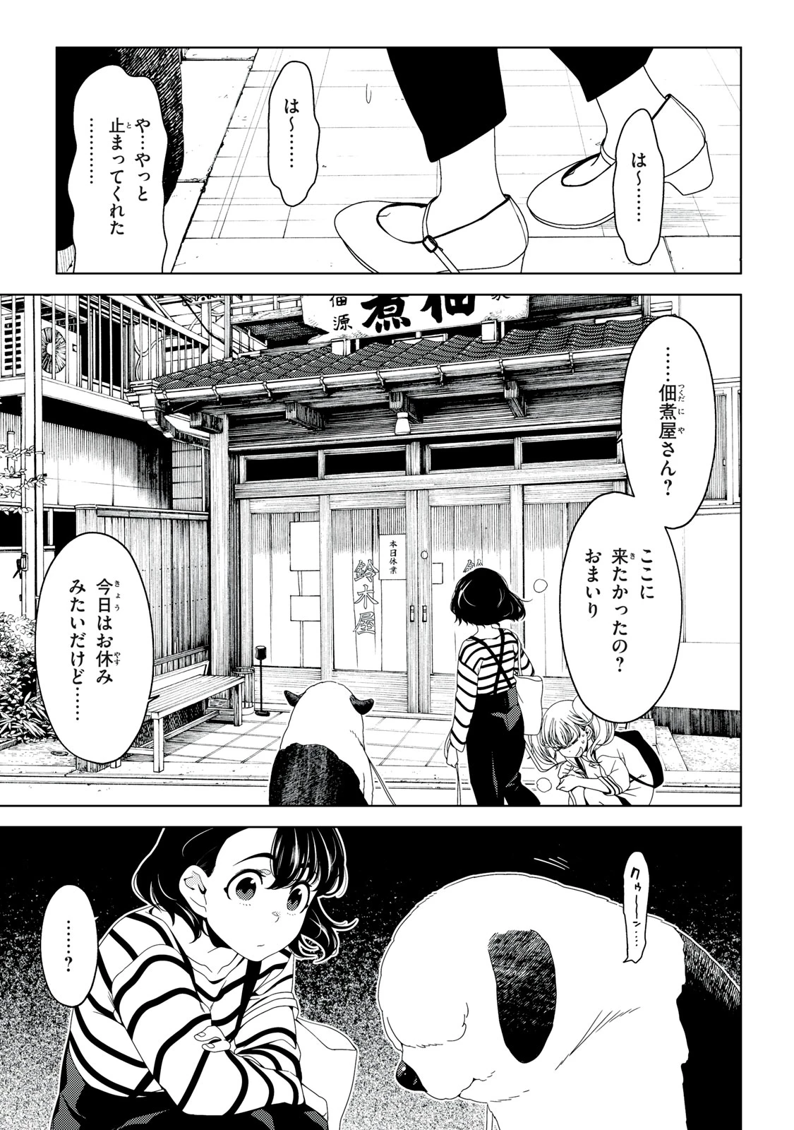 江戸前エルフ 第193話 - 6