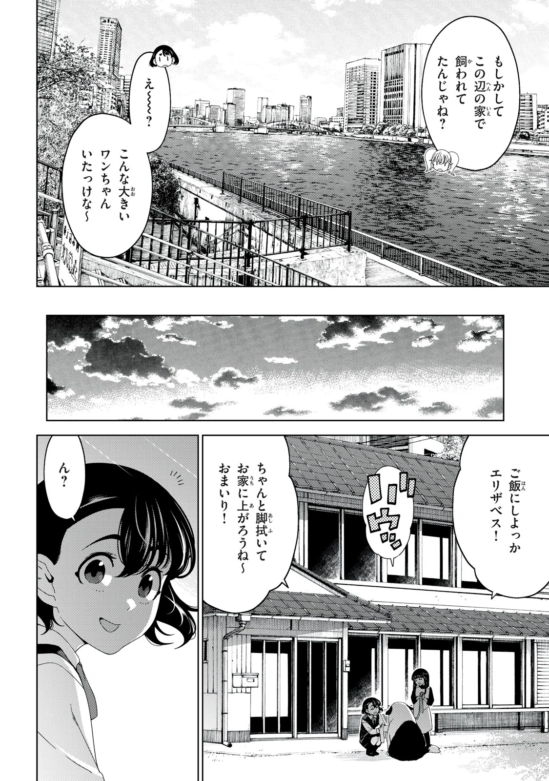 江戸前エルフ 第193話 - 7