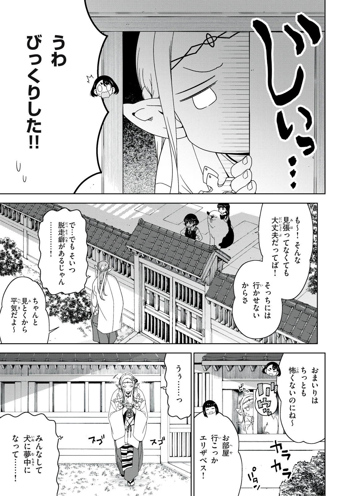 江戸前エルフ 第193話 - 8