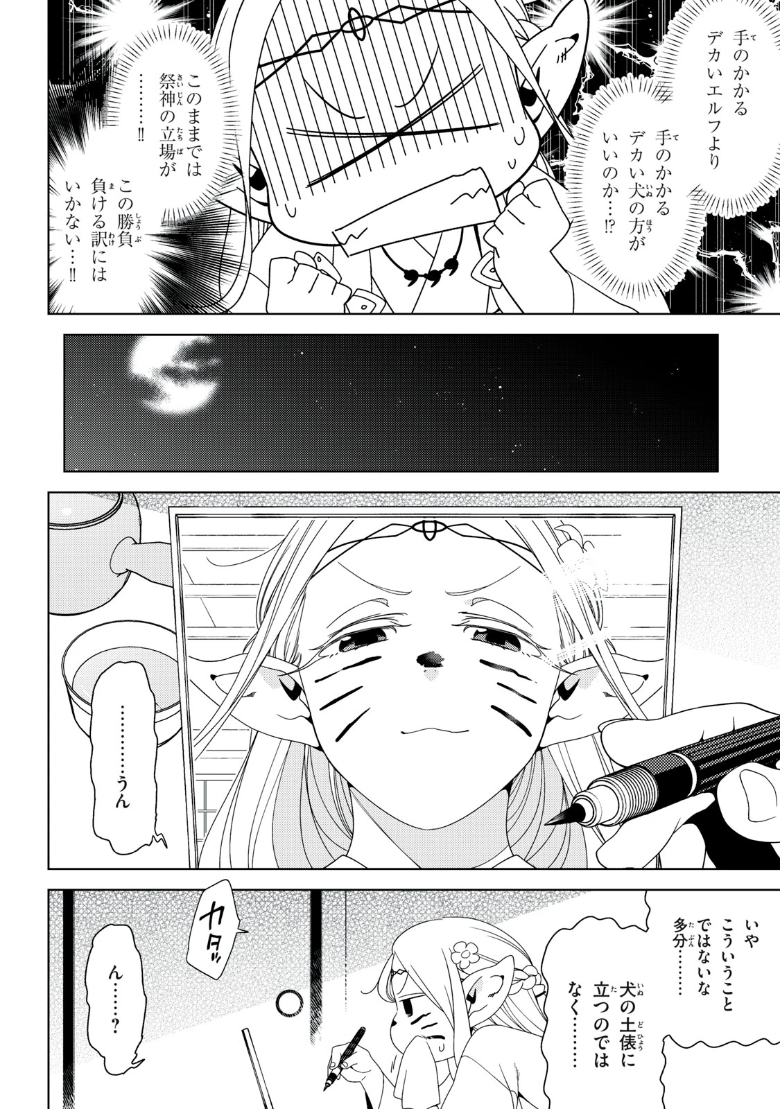 江戸前エルフ 第193話 - 9