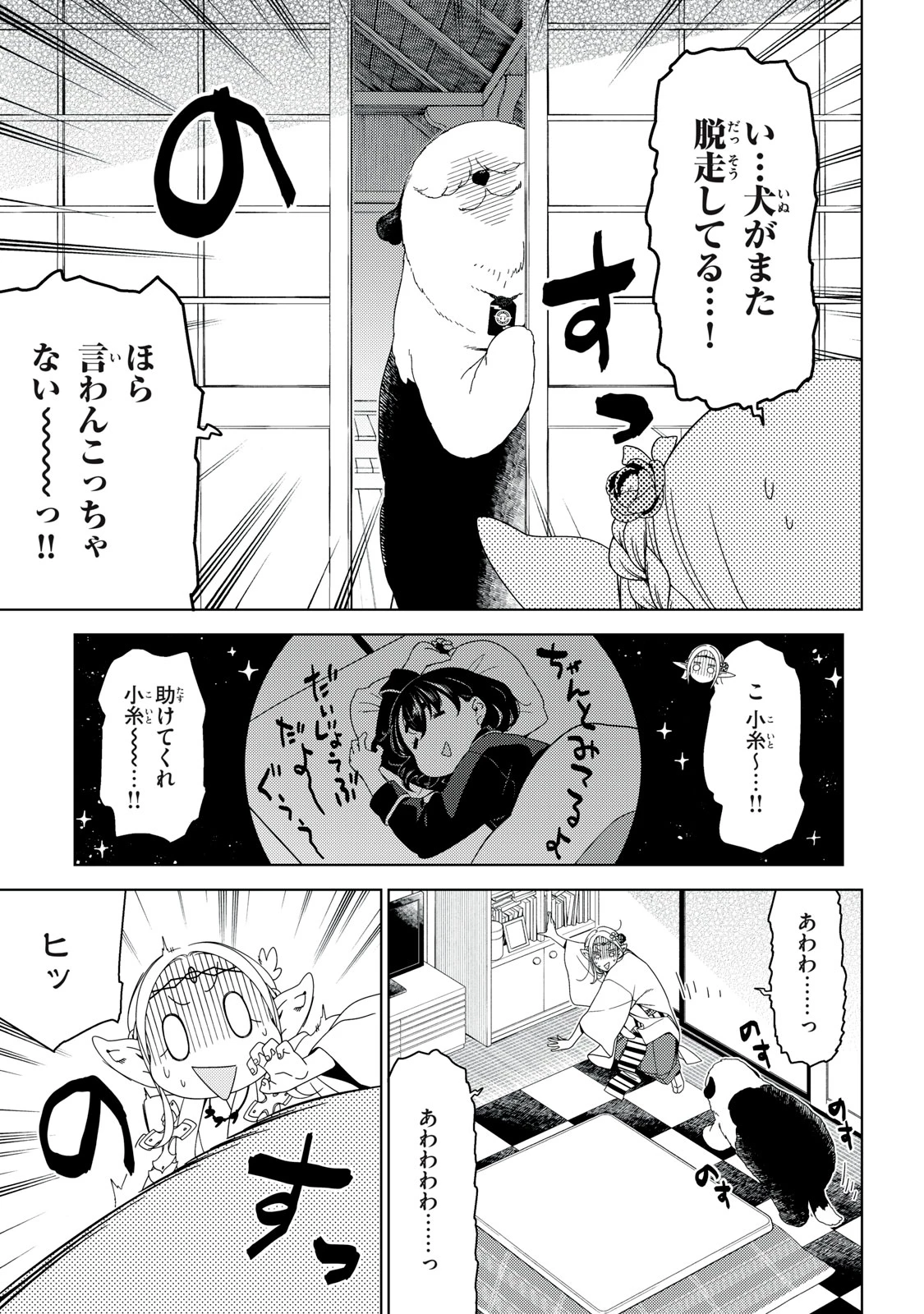 江戸前エルフ 第193話 - 10