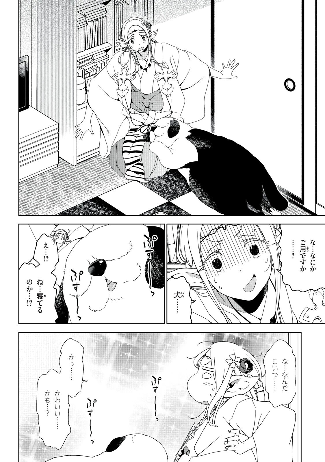 江戸前エルフ 第193話 - 11