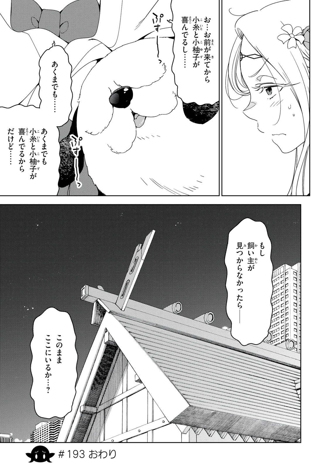 江戸前エルフ 第193話 - 12