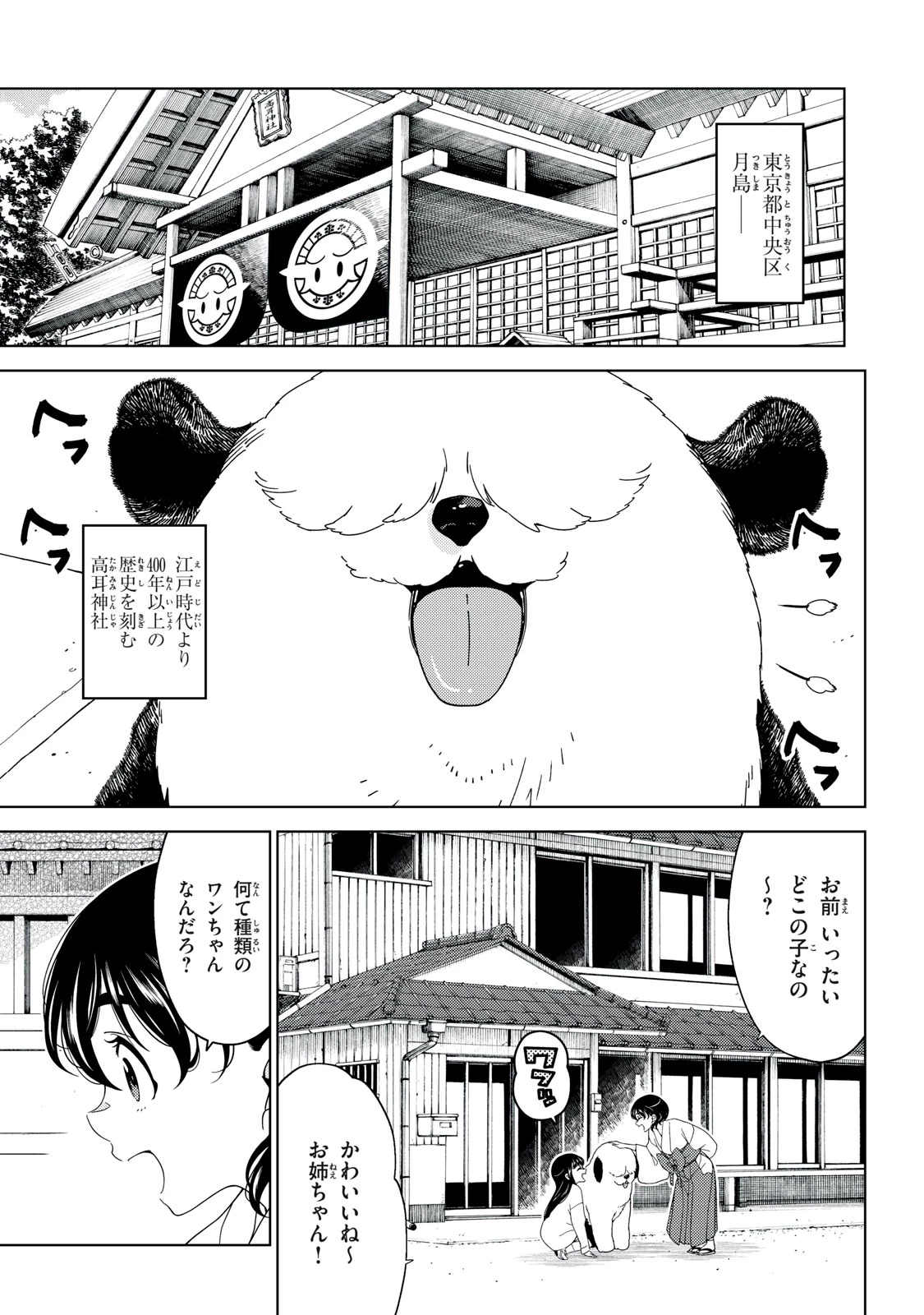 江戸前エルフ 第192話 - 1