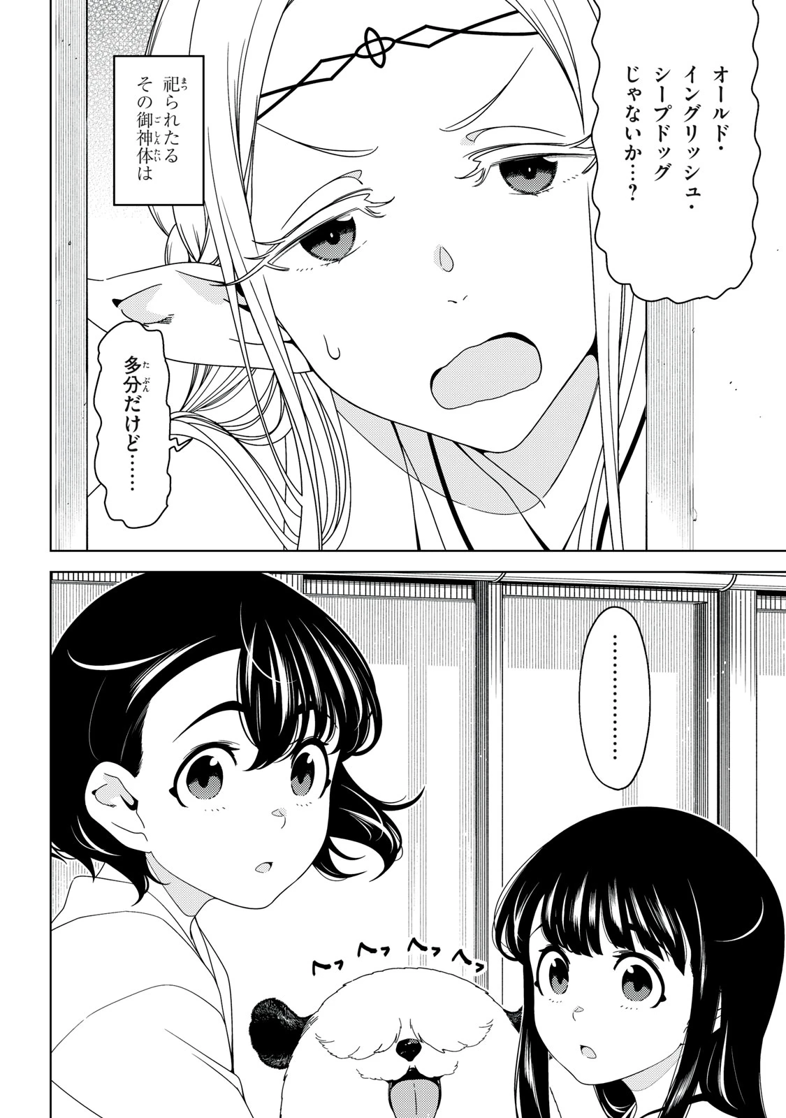 江戸前エルフ 第192話 - 2