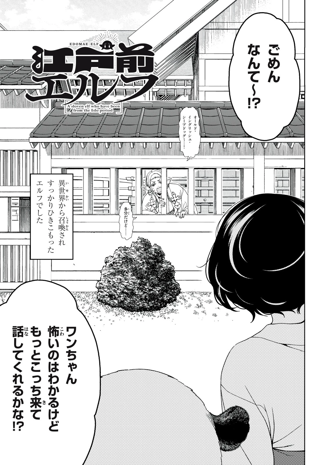 江戸前エルフ 第192話 - 3