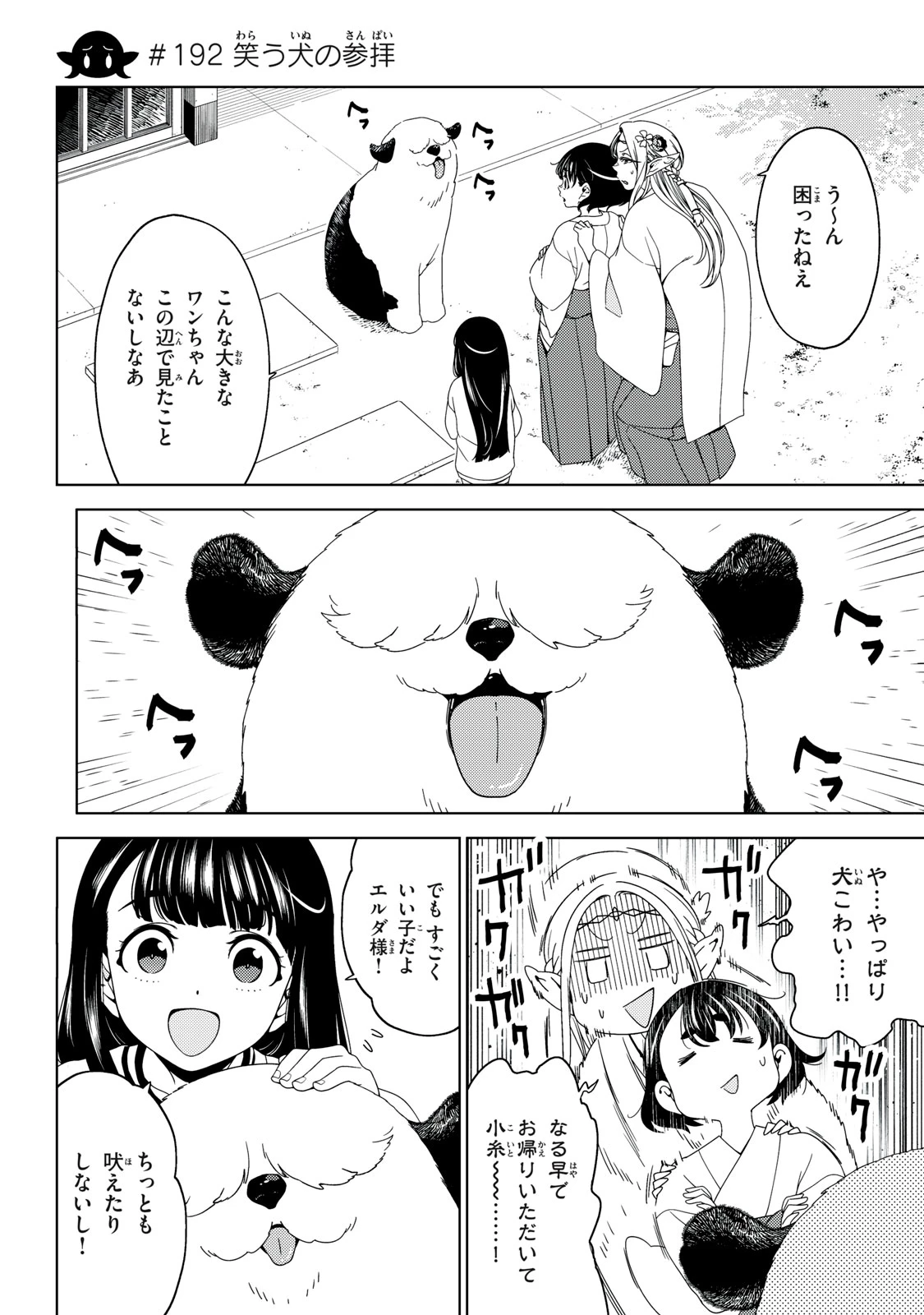 江戸前エルフ 第192話 - 4