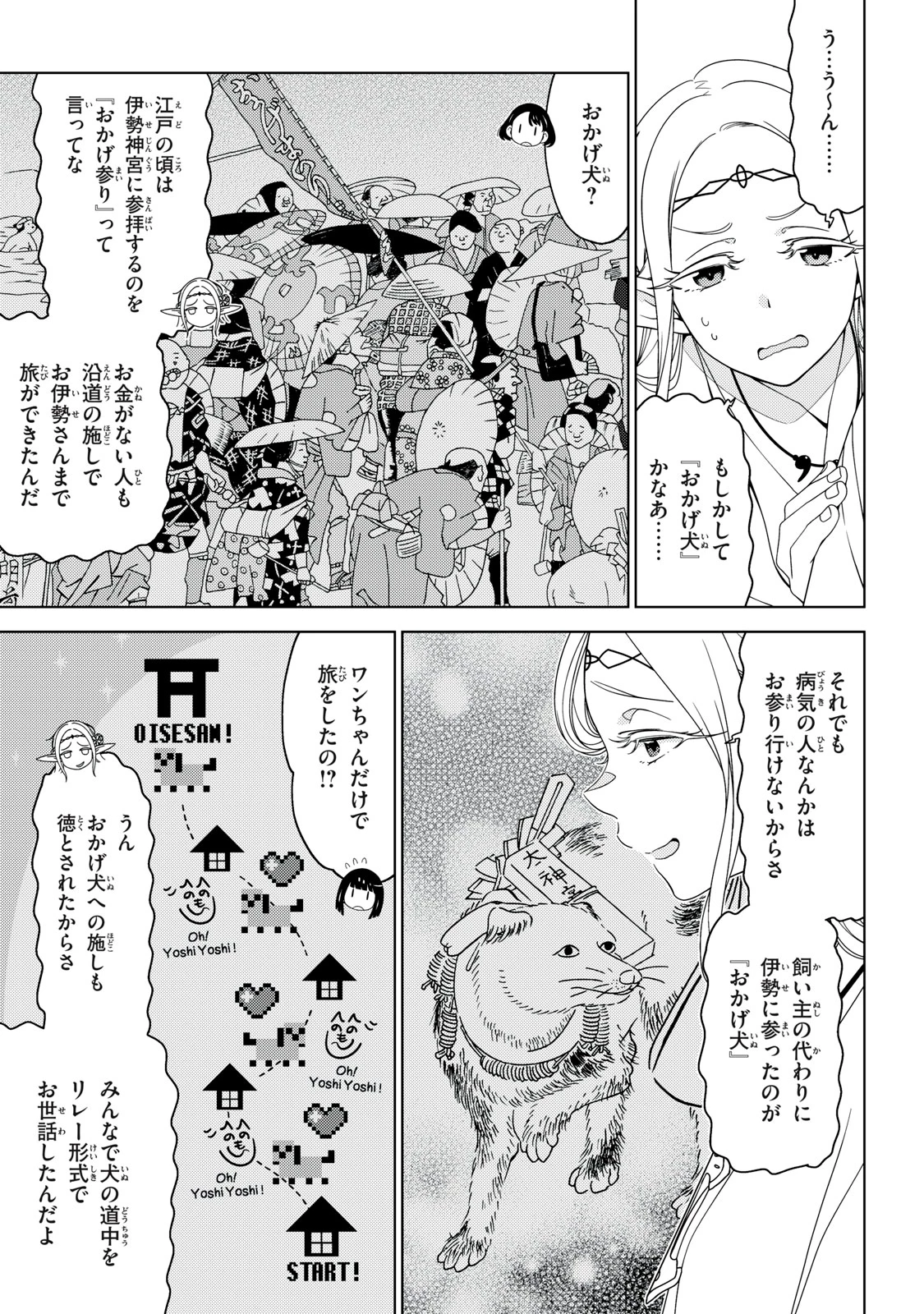 江戸前エルフ 第192話 - 5