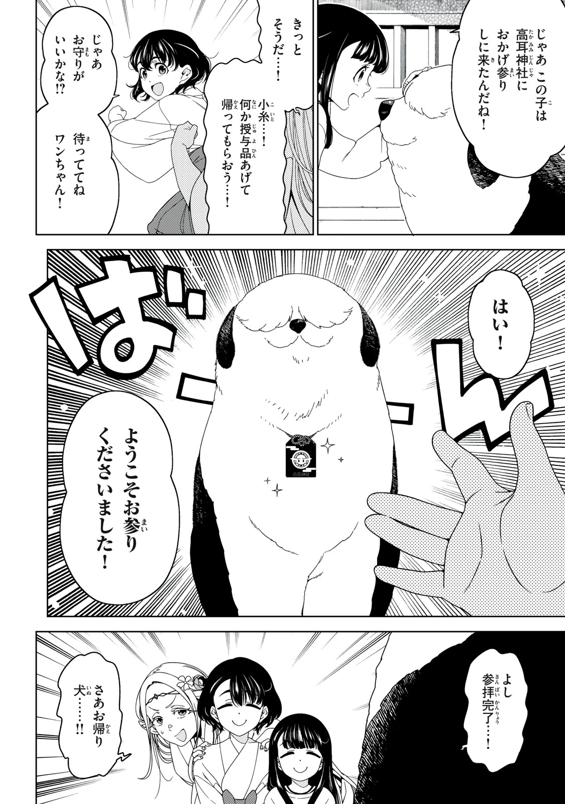 江戸前エルフ 第192話 - 6