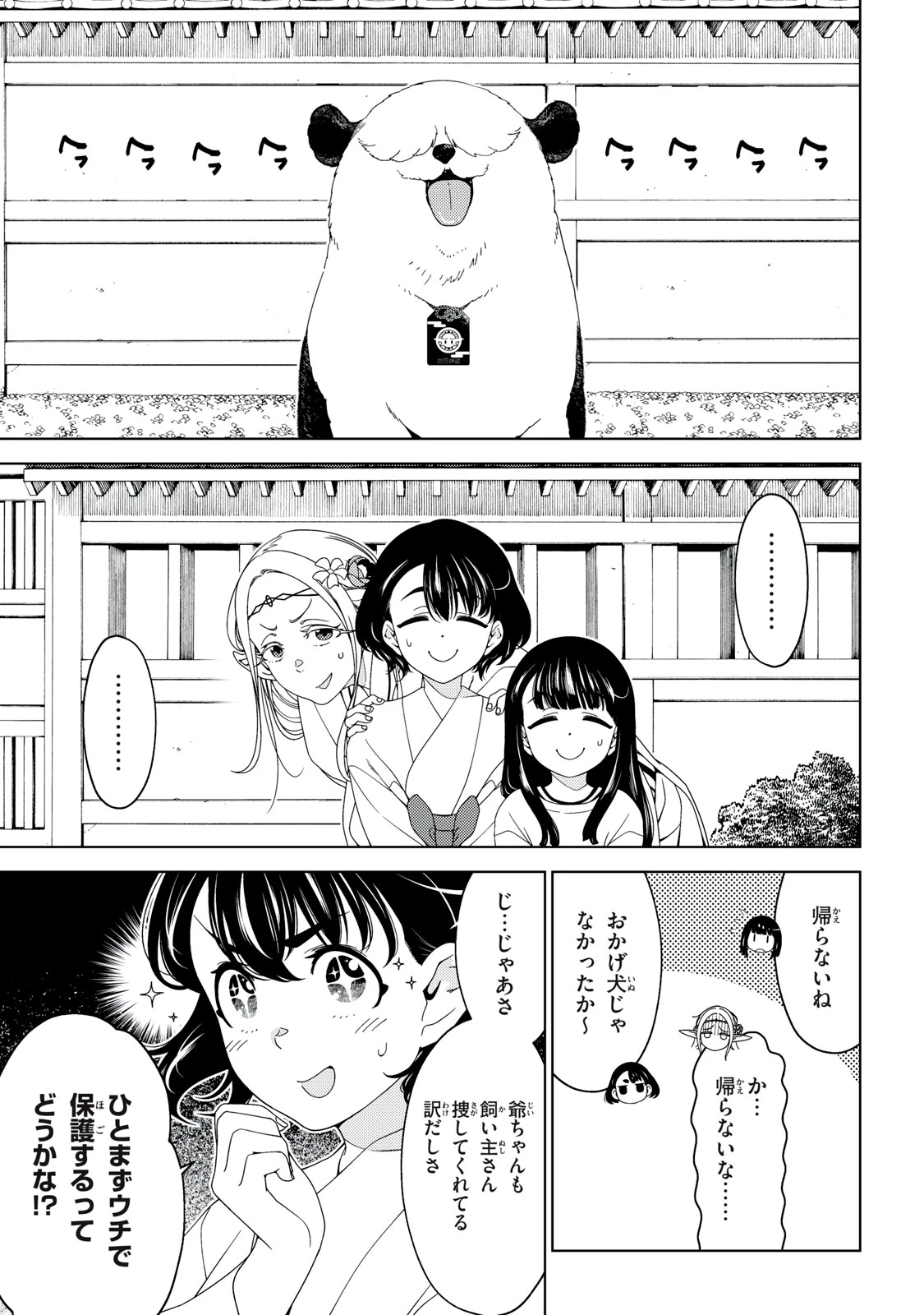 江戸前エルフ 第192話 - 7