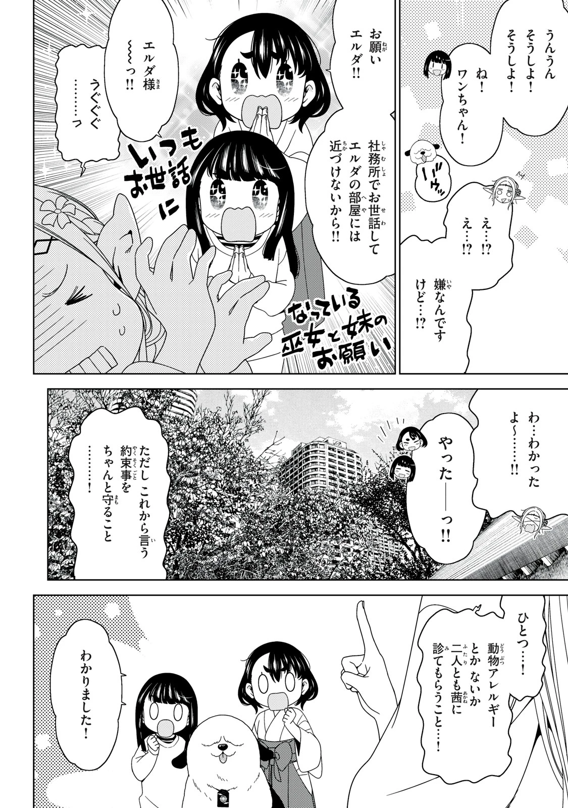 江戸前エルフ 第192話 - 8