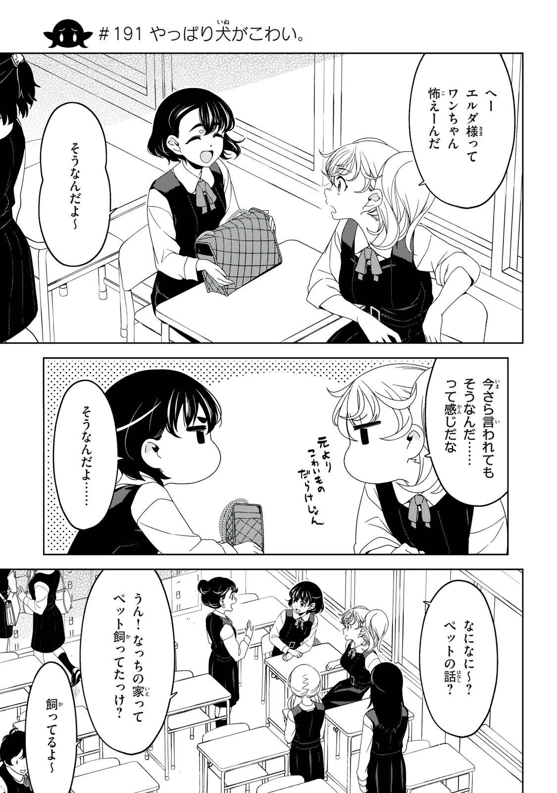 江戸前エルフ 第191話 - 1