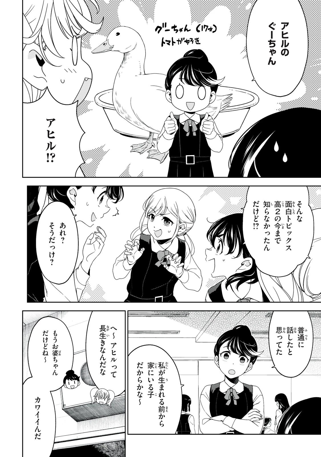 江戸前エルフ 第191話 - 2