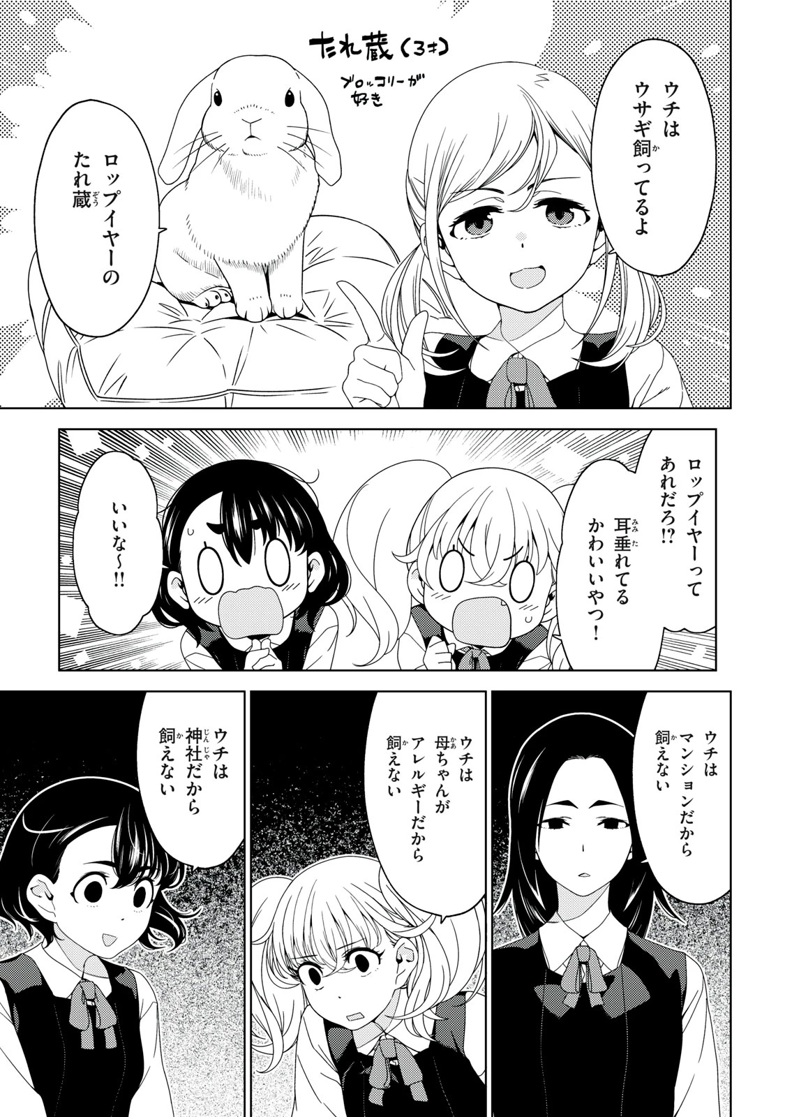 江戸前エルフ 第191話 - 3