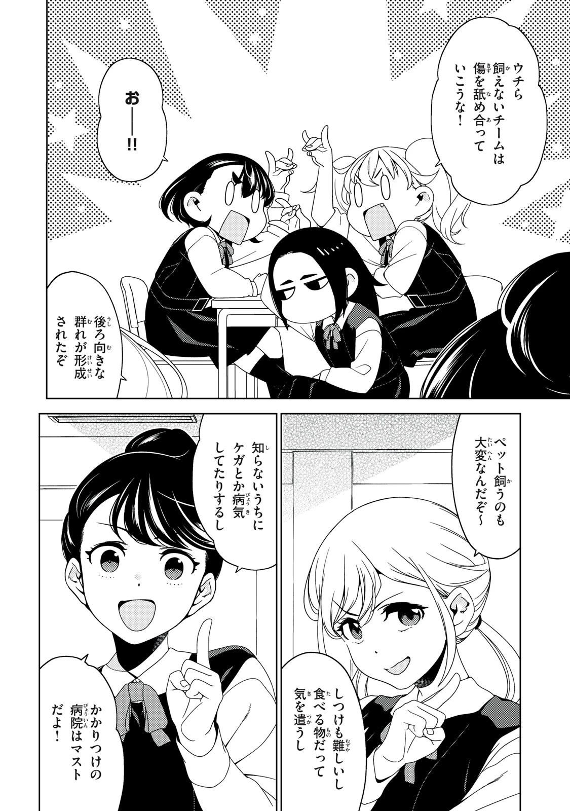 江戸前エルフ 第191話 - 4