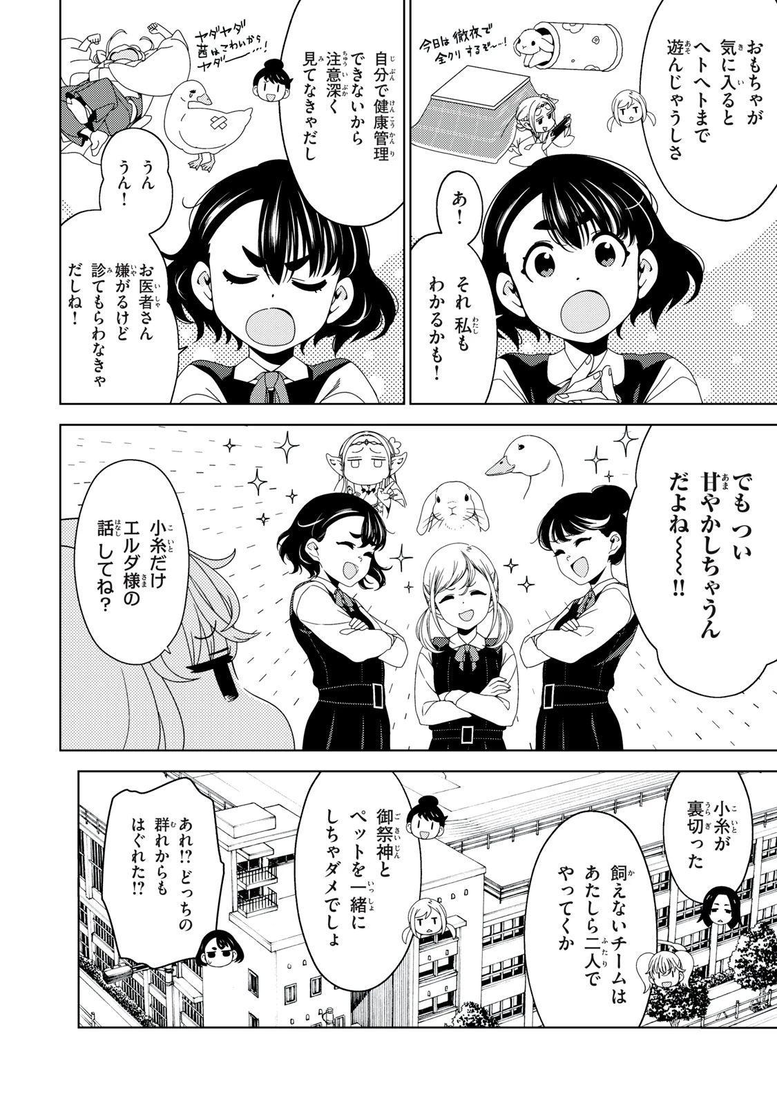 江戸前エルフ 第191話 - 5