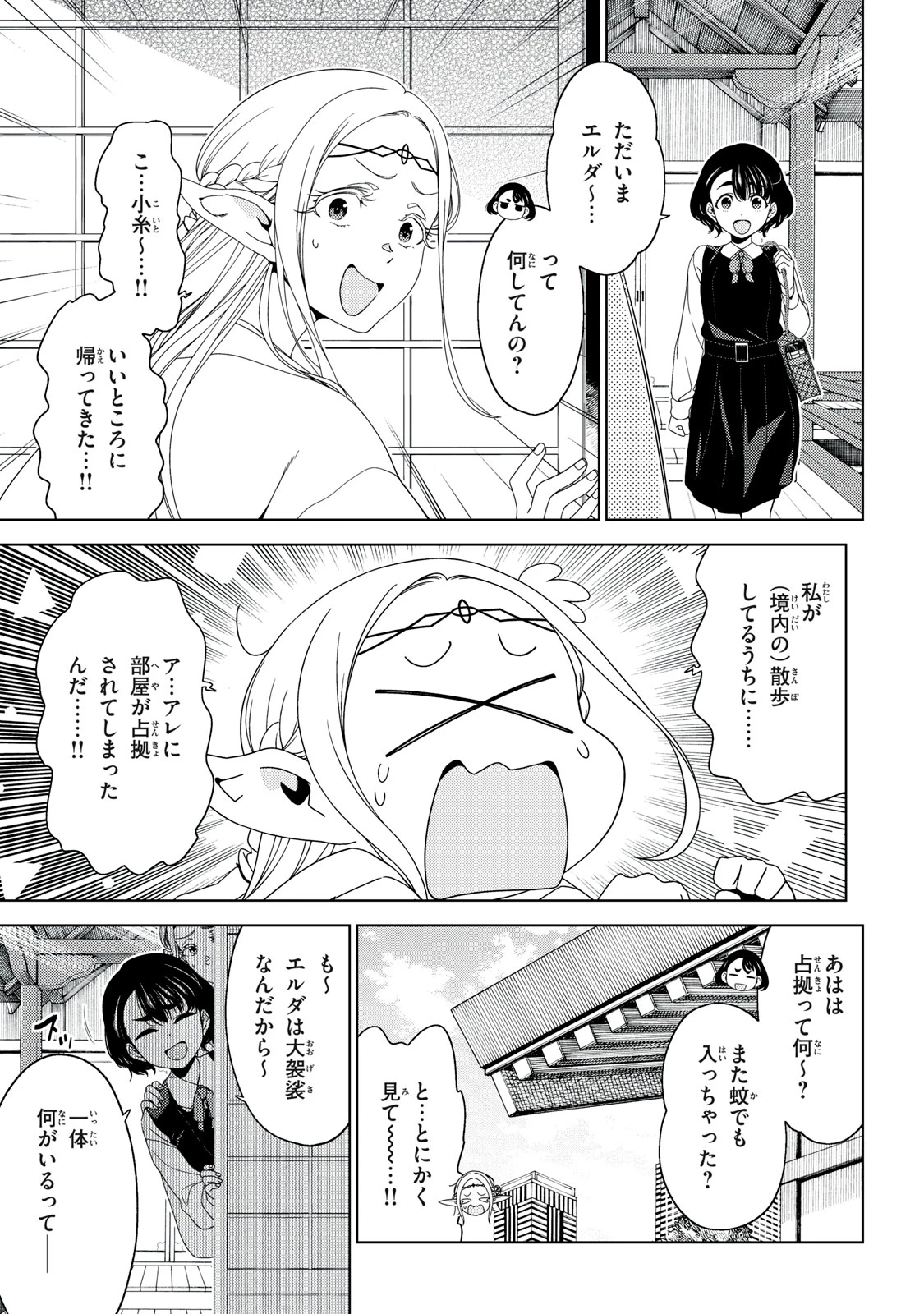 江戸前エルフ 第191話 - 7