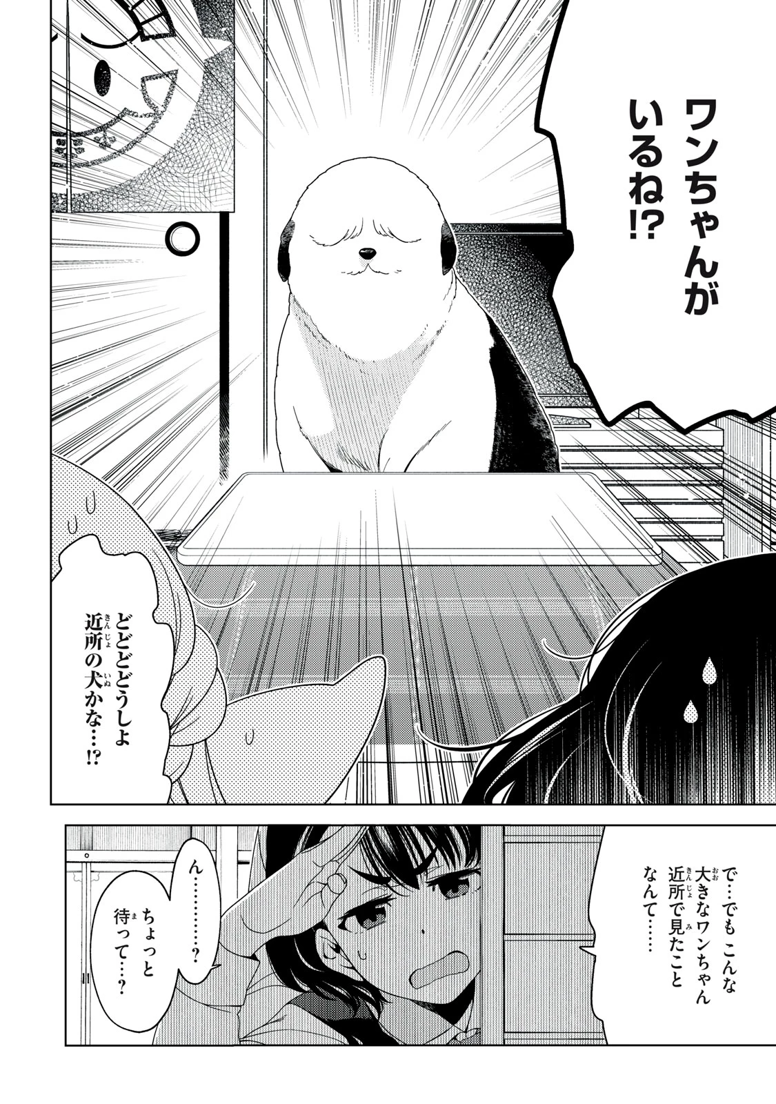 江戸前エルフ 第191話 - 8