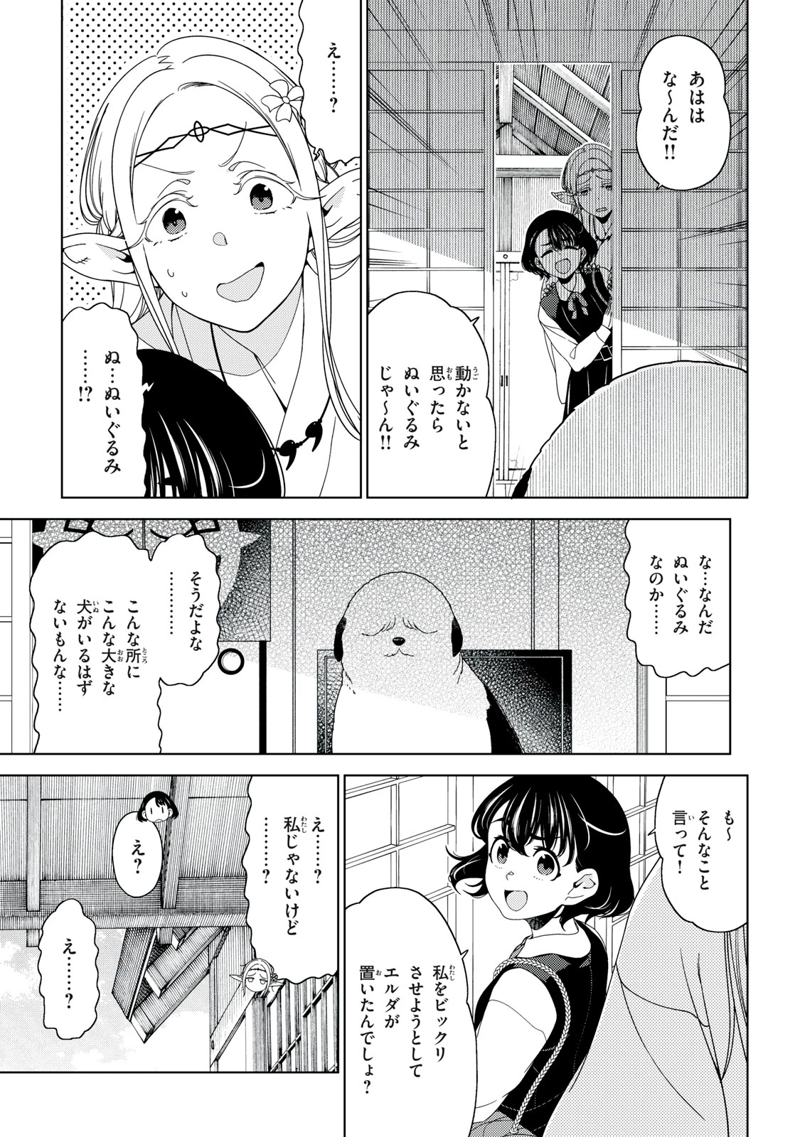 江戸前エルフ 第191話 - 9