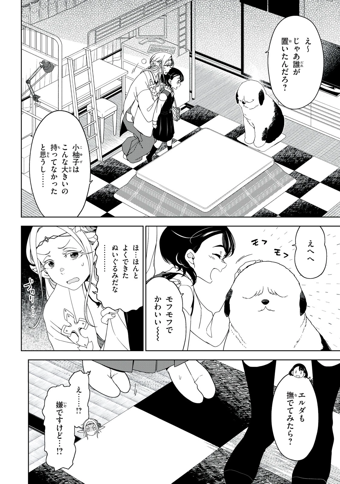 江戸前エルフ 第191話 - 10