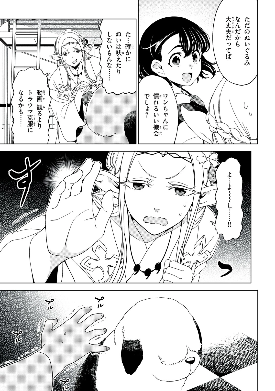 江戸前エルフ 第191話 - 11