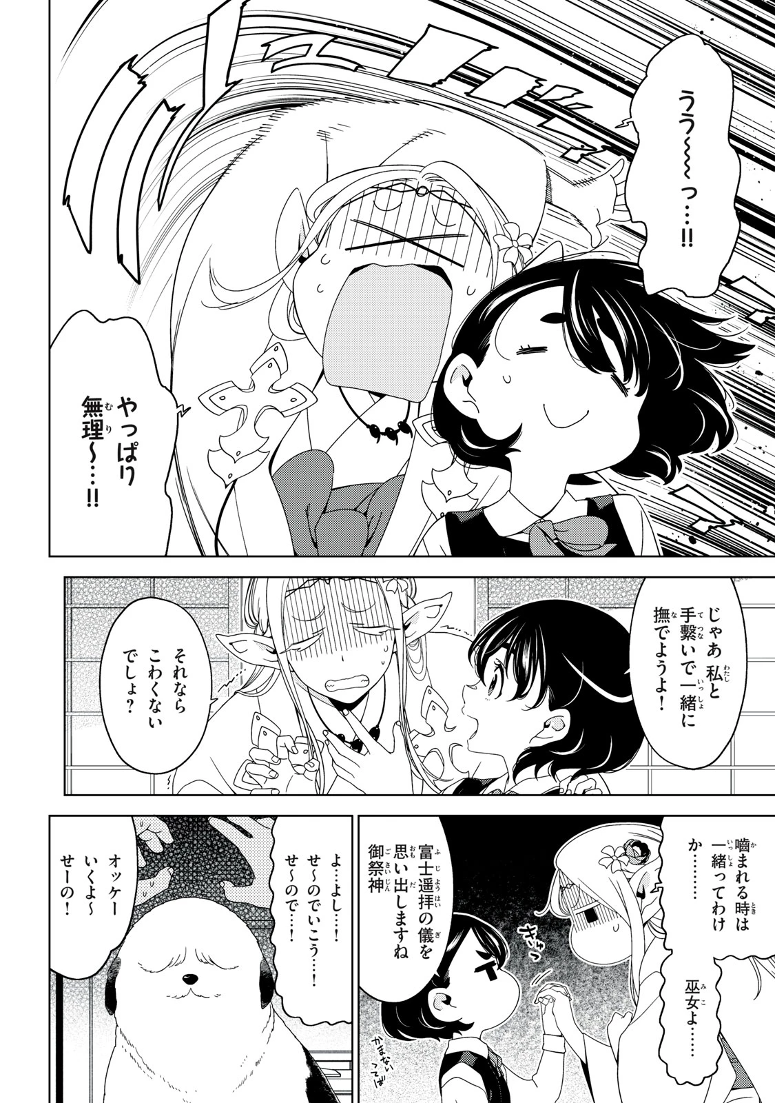 江戸前エルフ 第191話 - 12