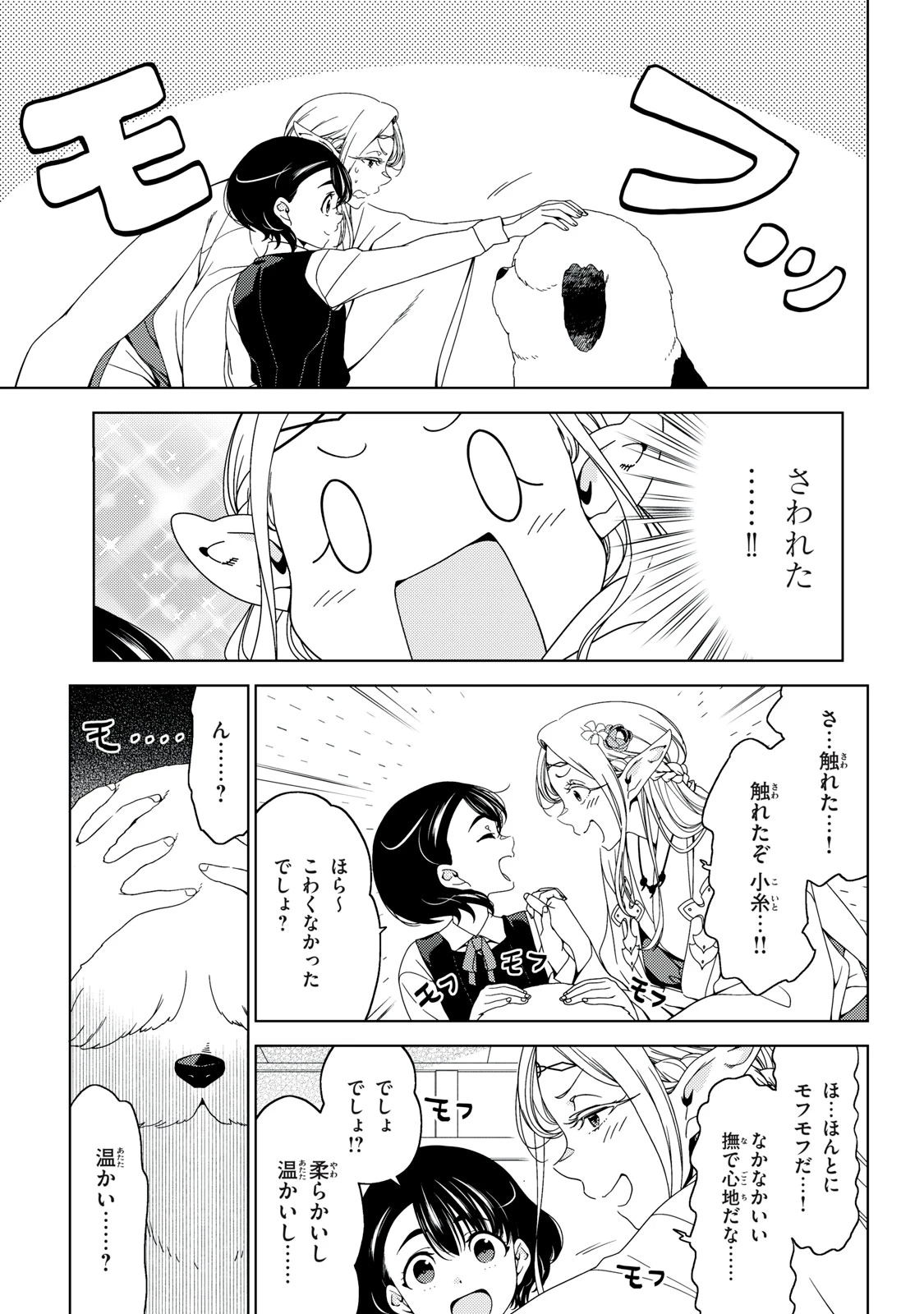 江戸前エルフ 第191話 - 13