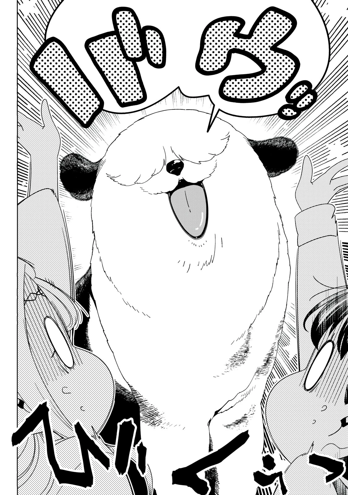 江戸前エルフ 第191話 - 14