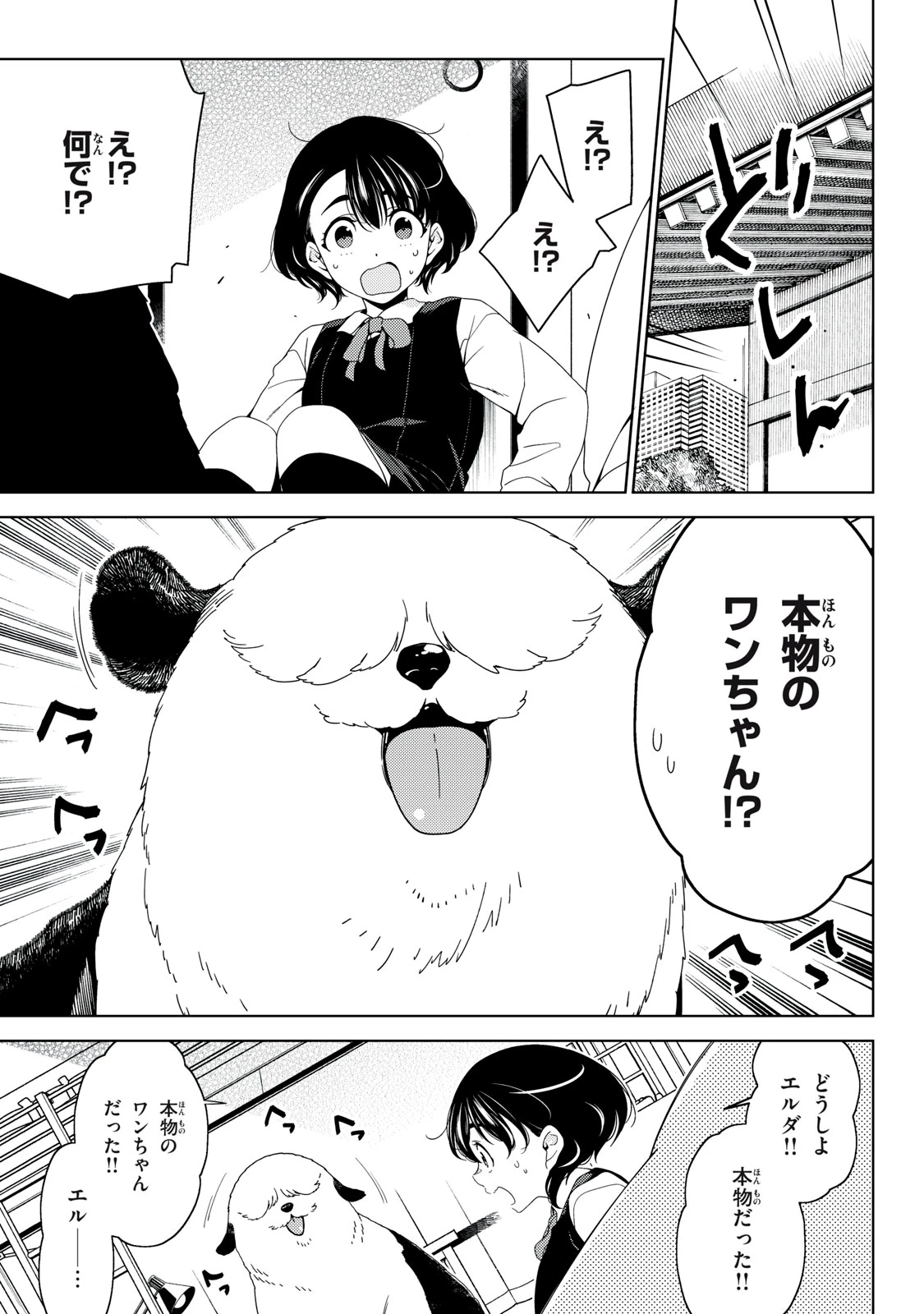 江戸前エルフ 第191話 - 15